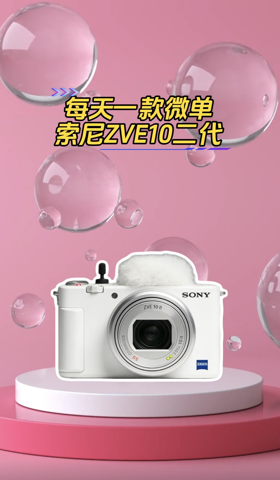 新手入门Vlog微单相机索尼ZVE10二代