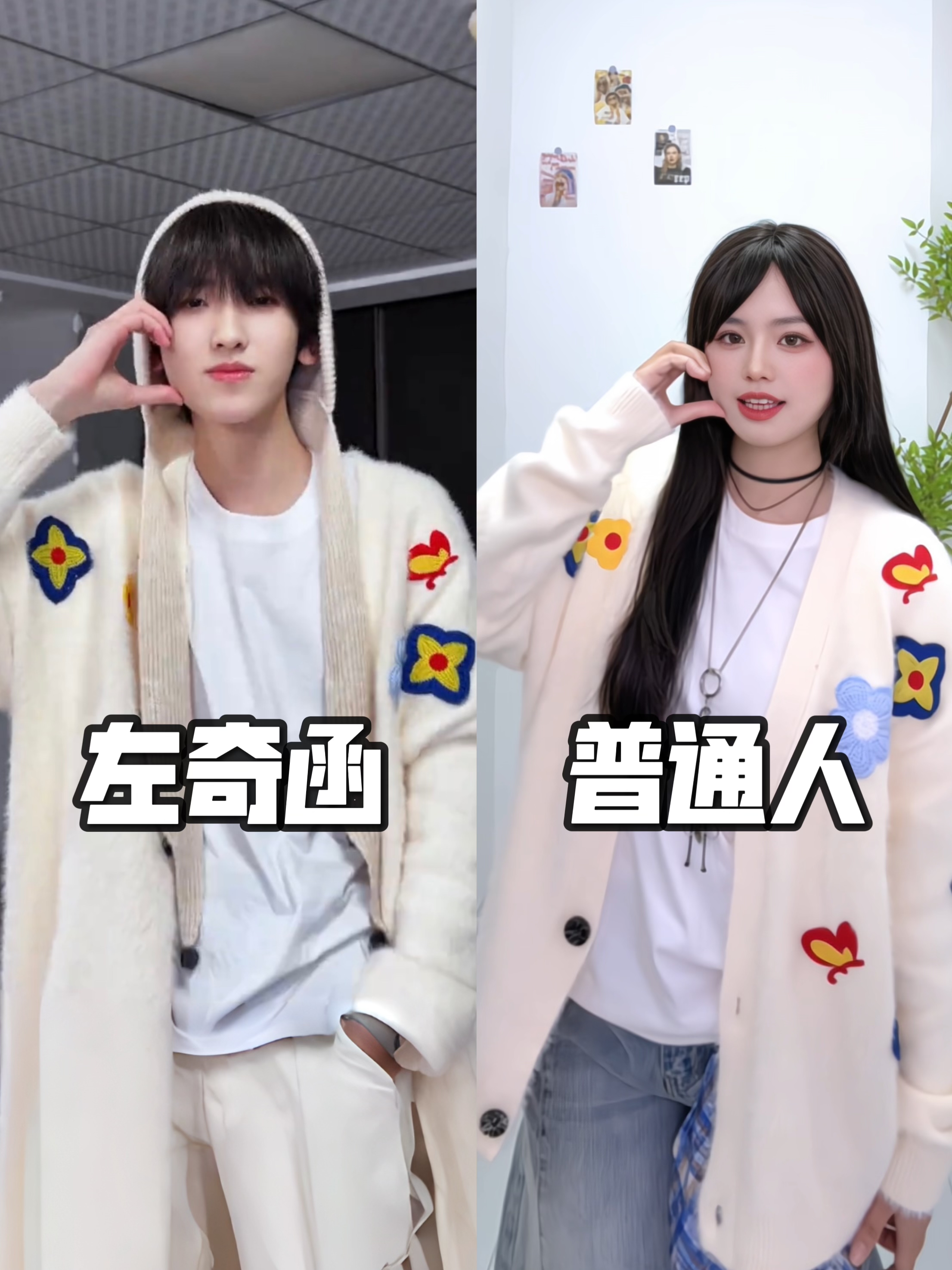 164/108普通人｜左奇函同款毛衣好好看