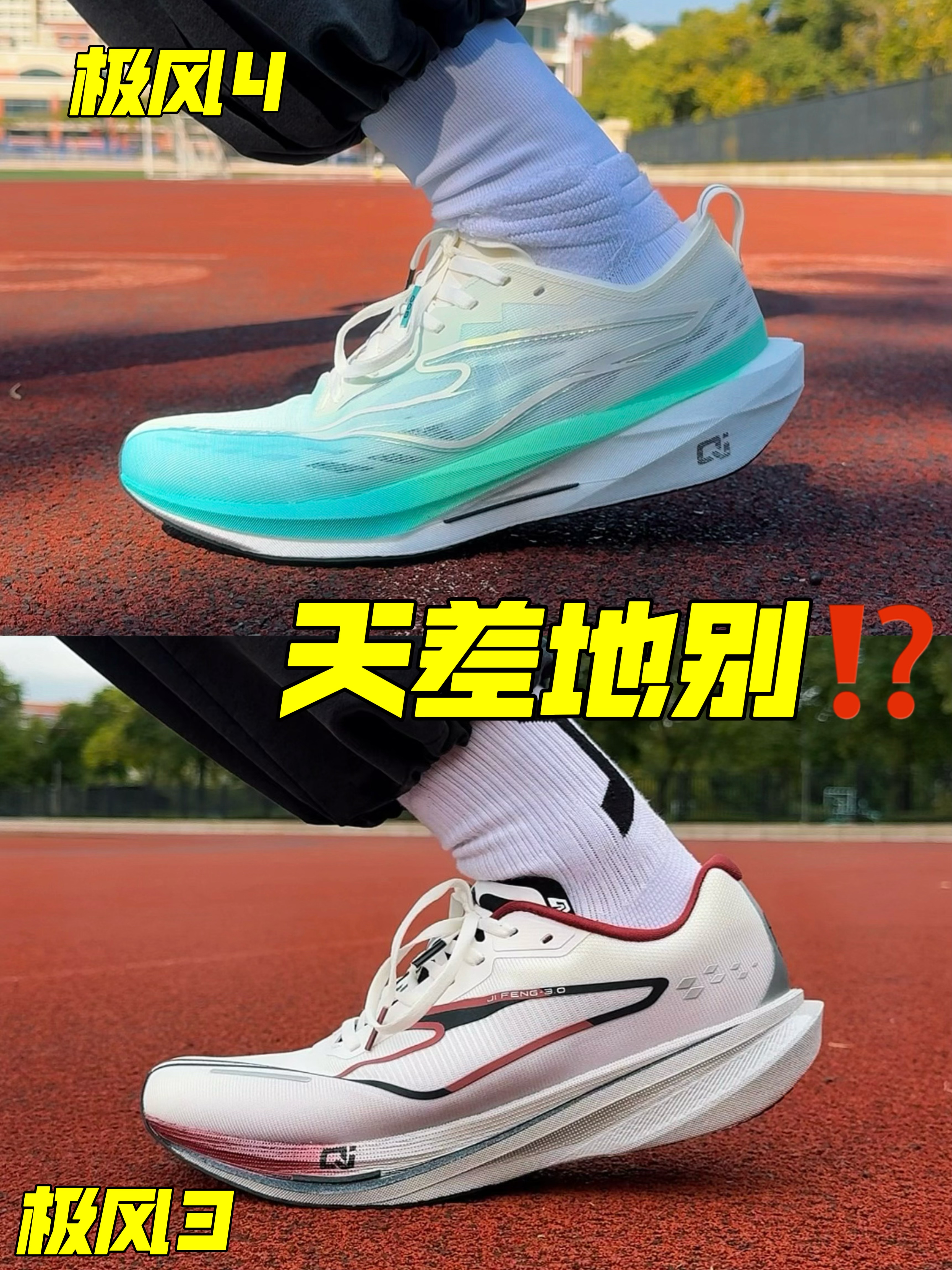 百元体测鞋内卷！极风3和4代到底差在哪？实测不踩坑