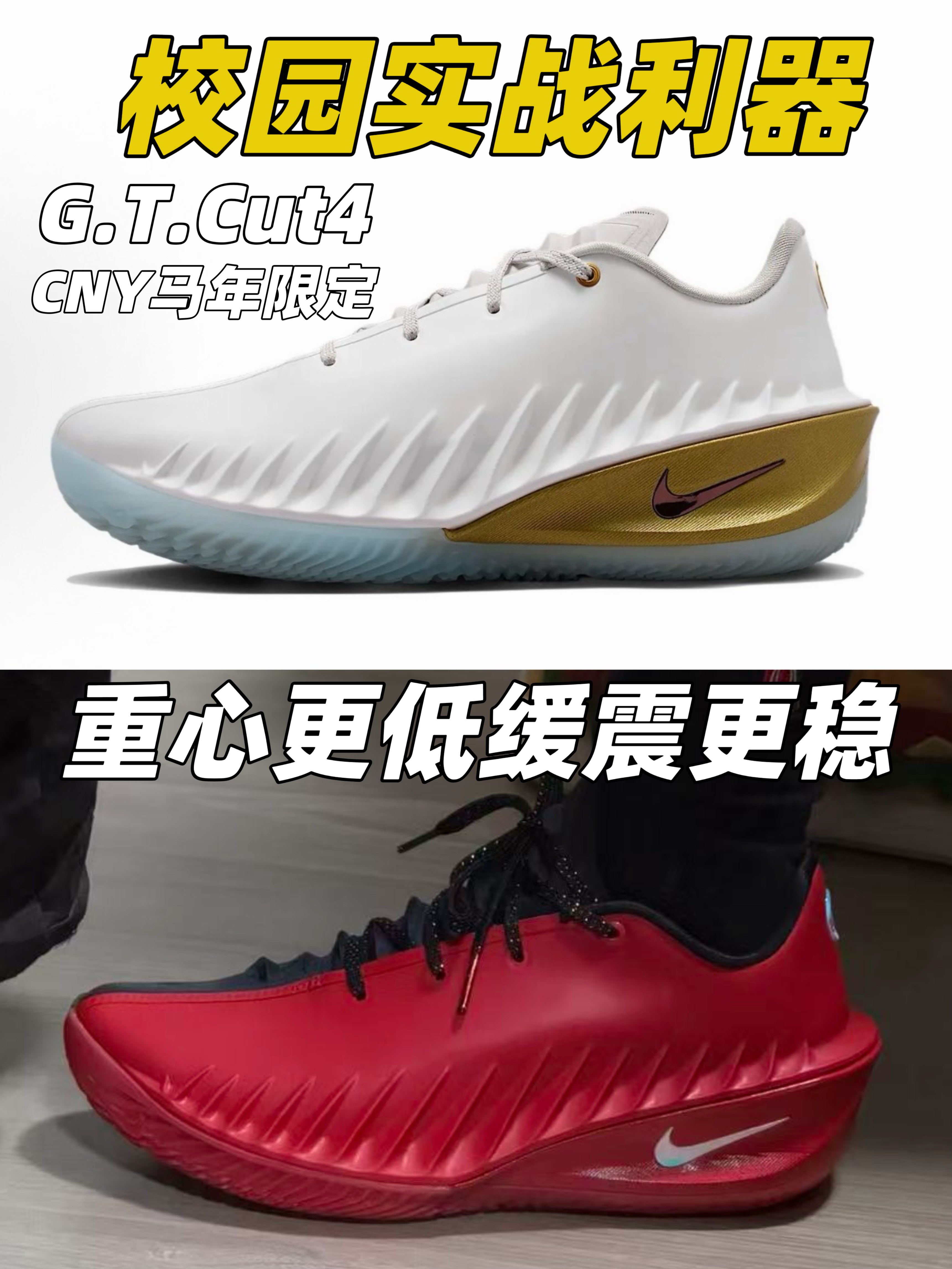 耐克新球鞋❗️G.T.Cut4马年配色❗️实战利器太帅了吧❗️