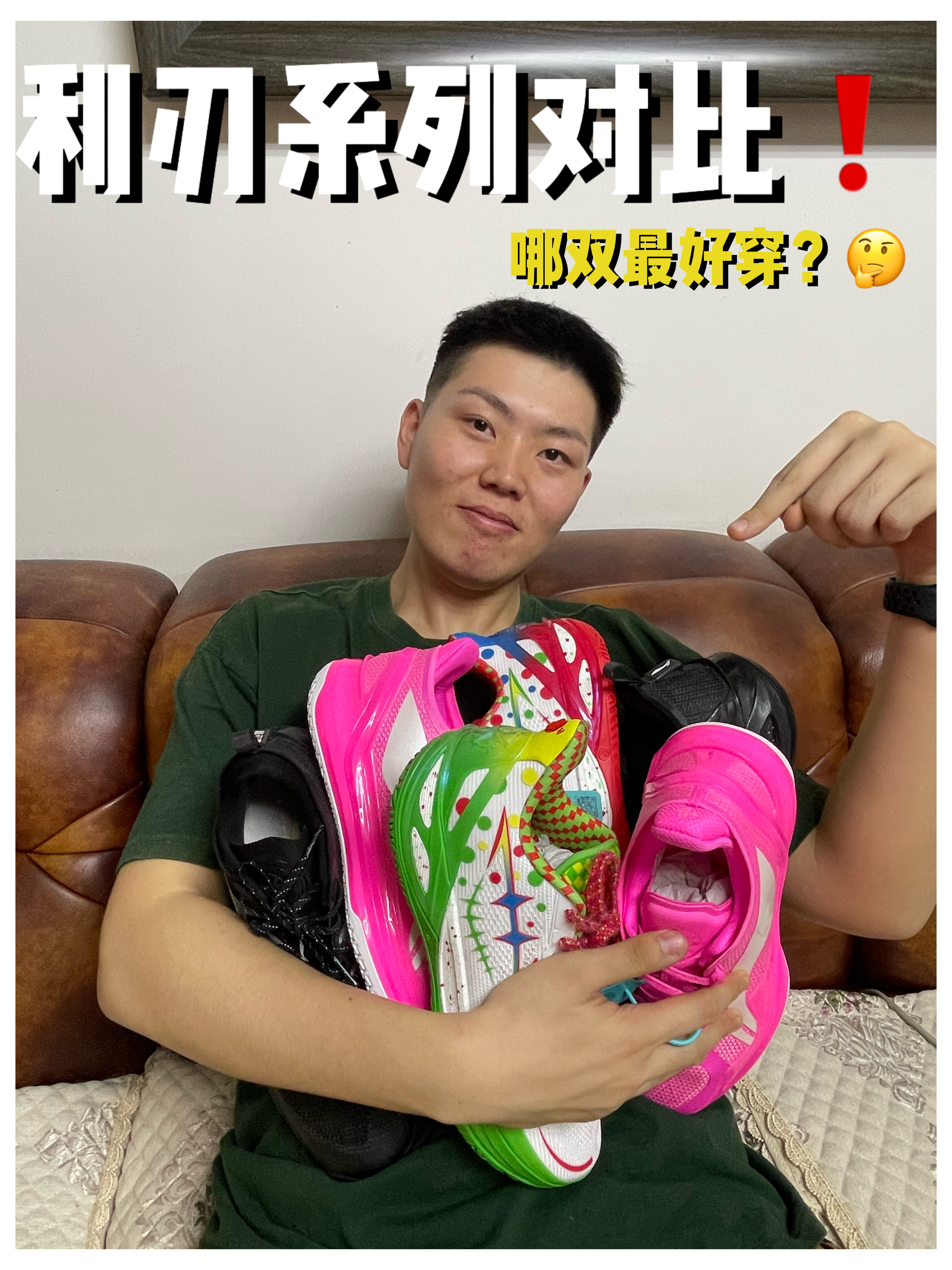 利刃6V2/4V2/3V2怎么选？🤔大体重球员实测推荐👟