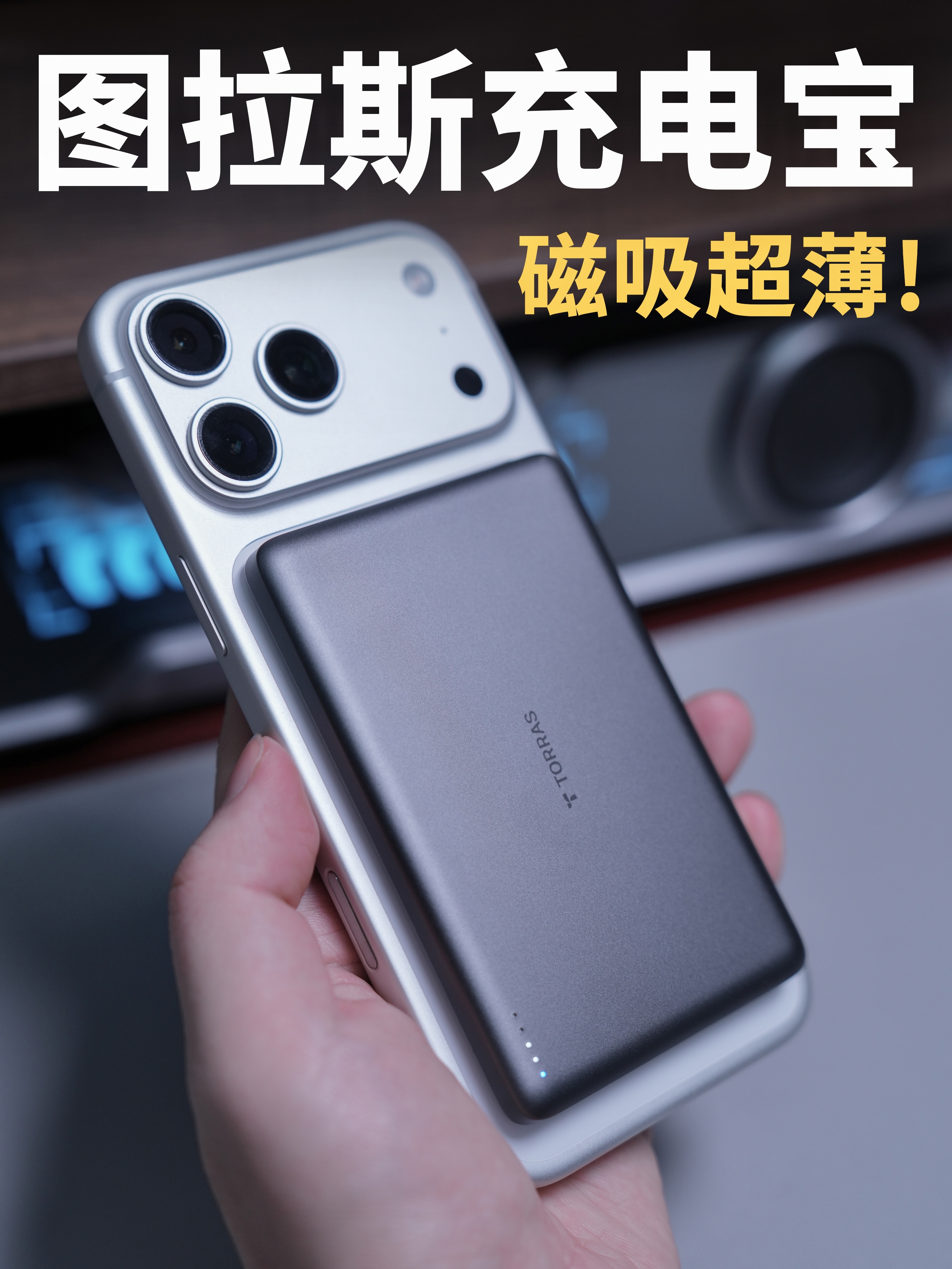 我的iPhone充电搭子！