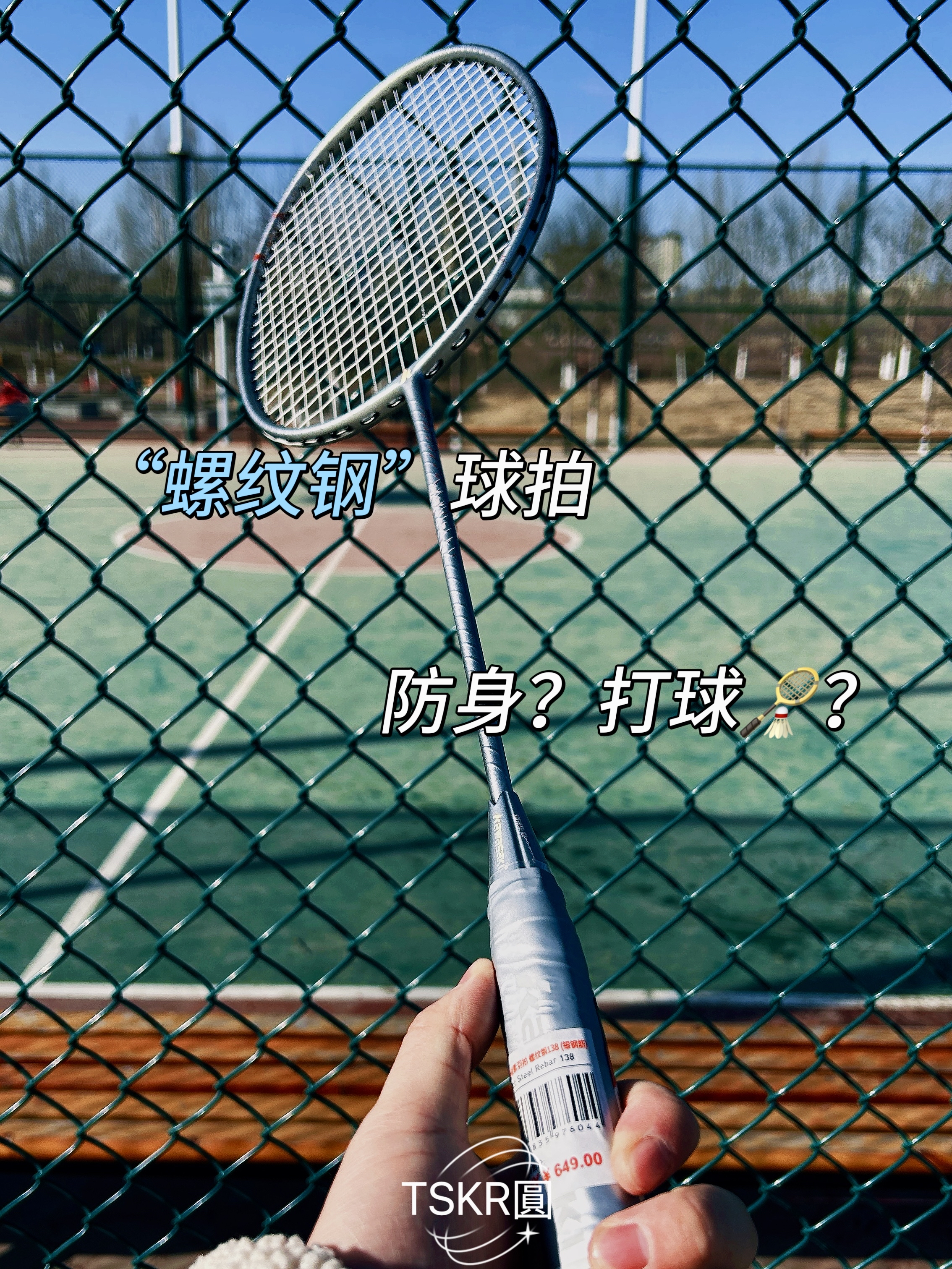 川崎“螺纹钢”球拍｜防身？杀球破风两不误！