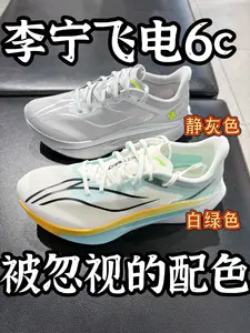 李宁飞电6c被忽视的颜色?