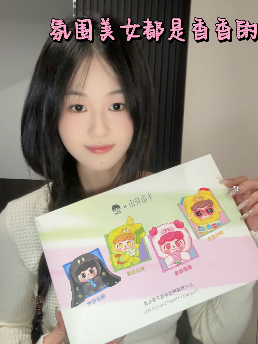氛围感香香是这个给的…