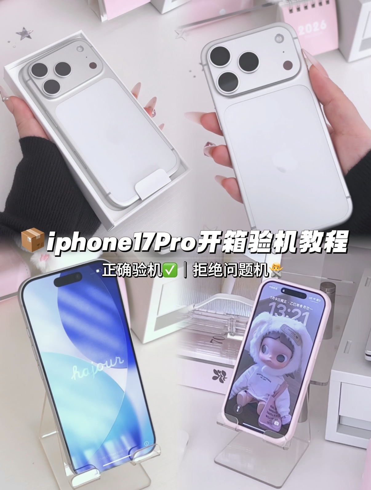 🍎 超全iPhone17Pro开箱验机 |安全下车指南