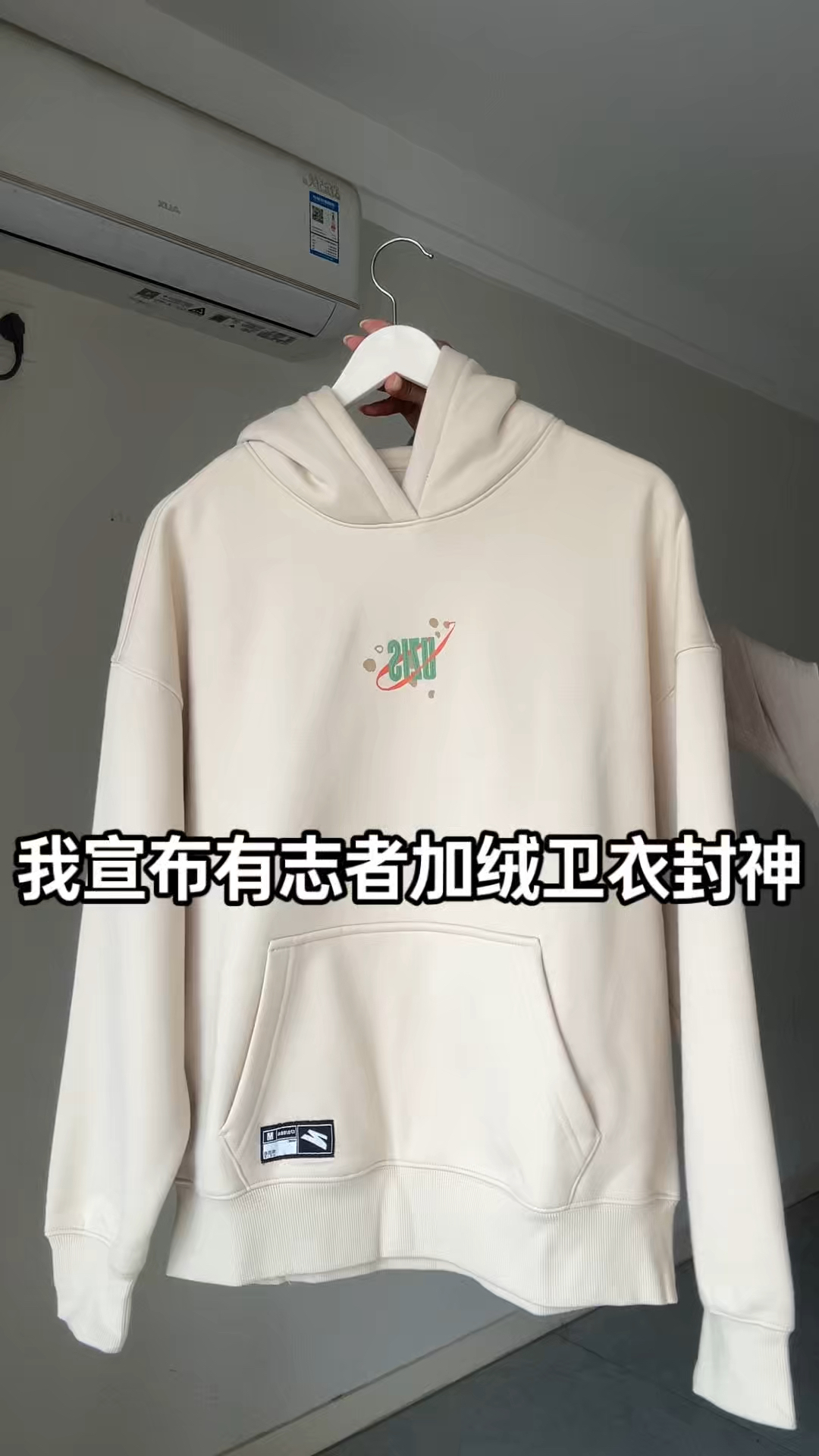 有志者运动加绒卫衣！休闲保暖舒适