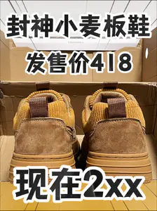 🔥2️⃣0️⃣0️⃣➕拿下经典『小麦』板鞋⁉️赚麻咯‼️