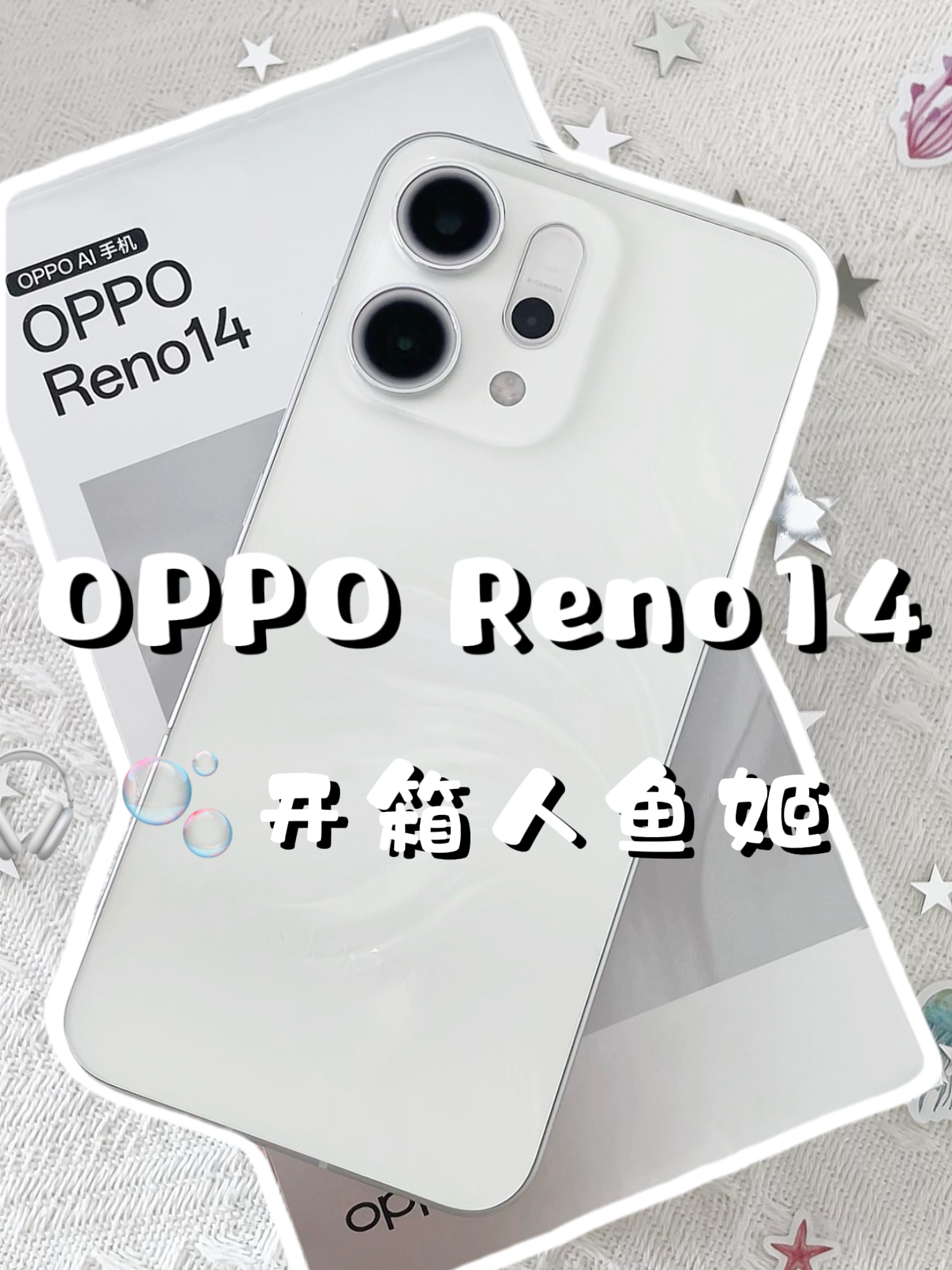 OPPO Reno14人鱼姬开箱✨