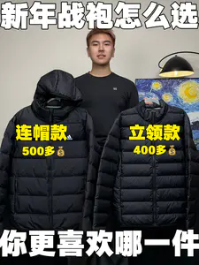 新年羽绒服立领款和连帽款怎么选
