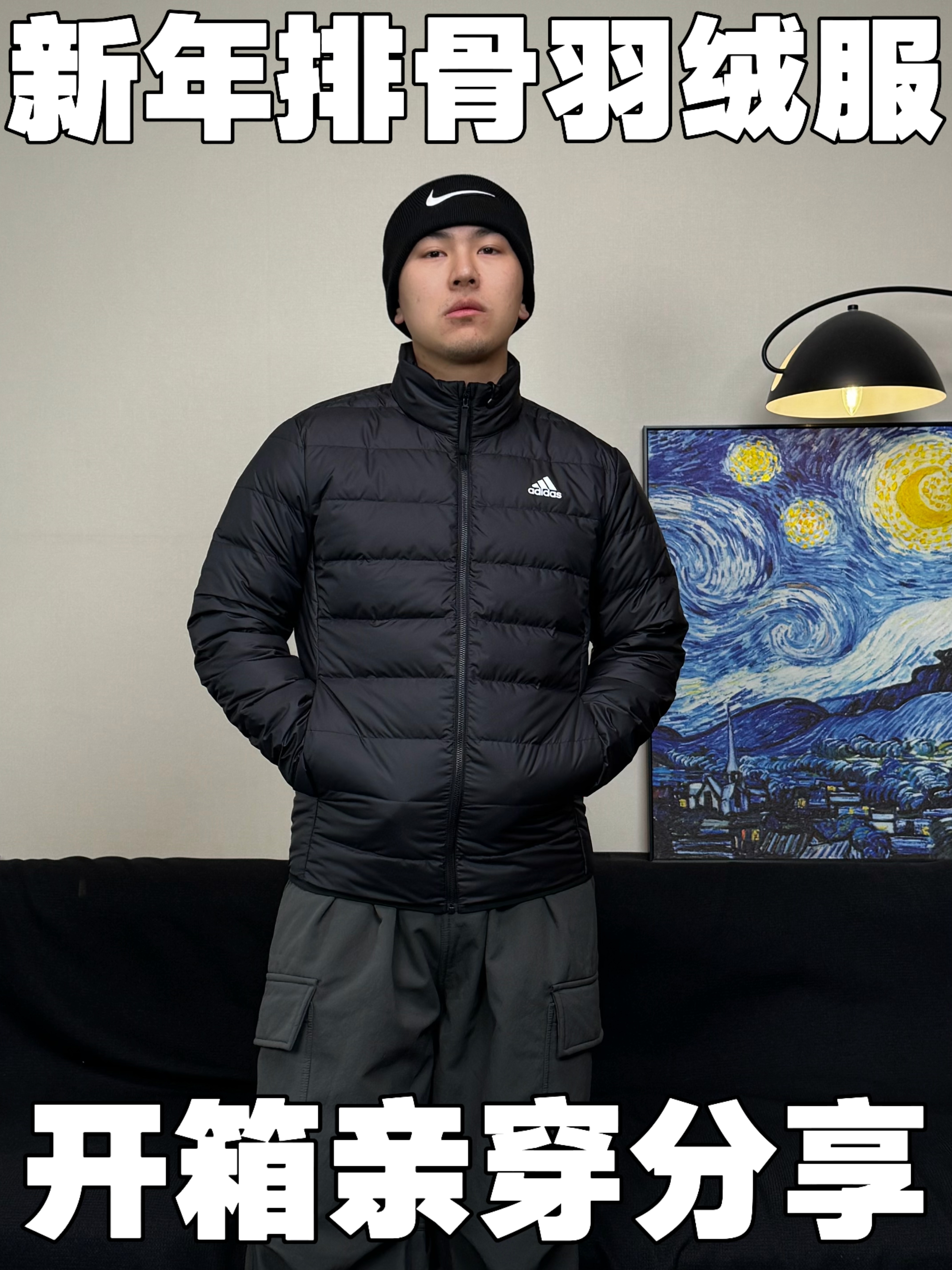 新年第一件羽绒服来了