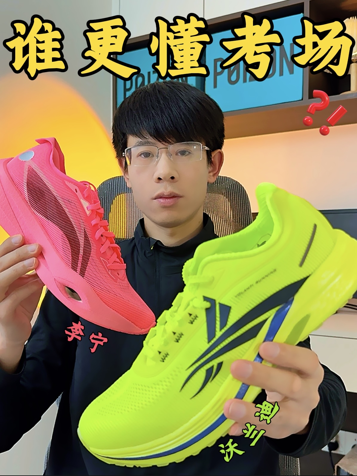 体考提分装备实测:沃兰迪火箭气垫 vs 李宁追风PRO,谁更“懂”考场?