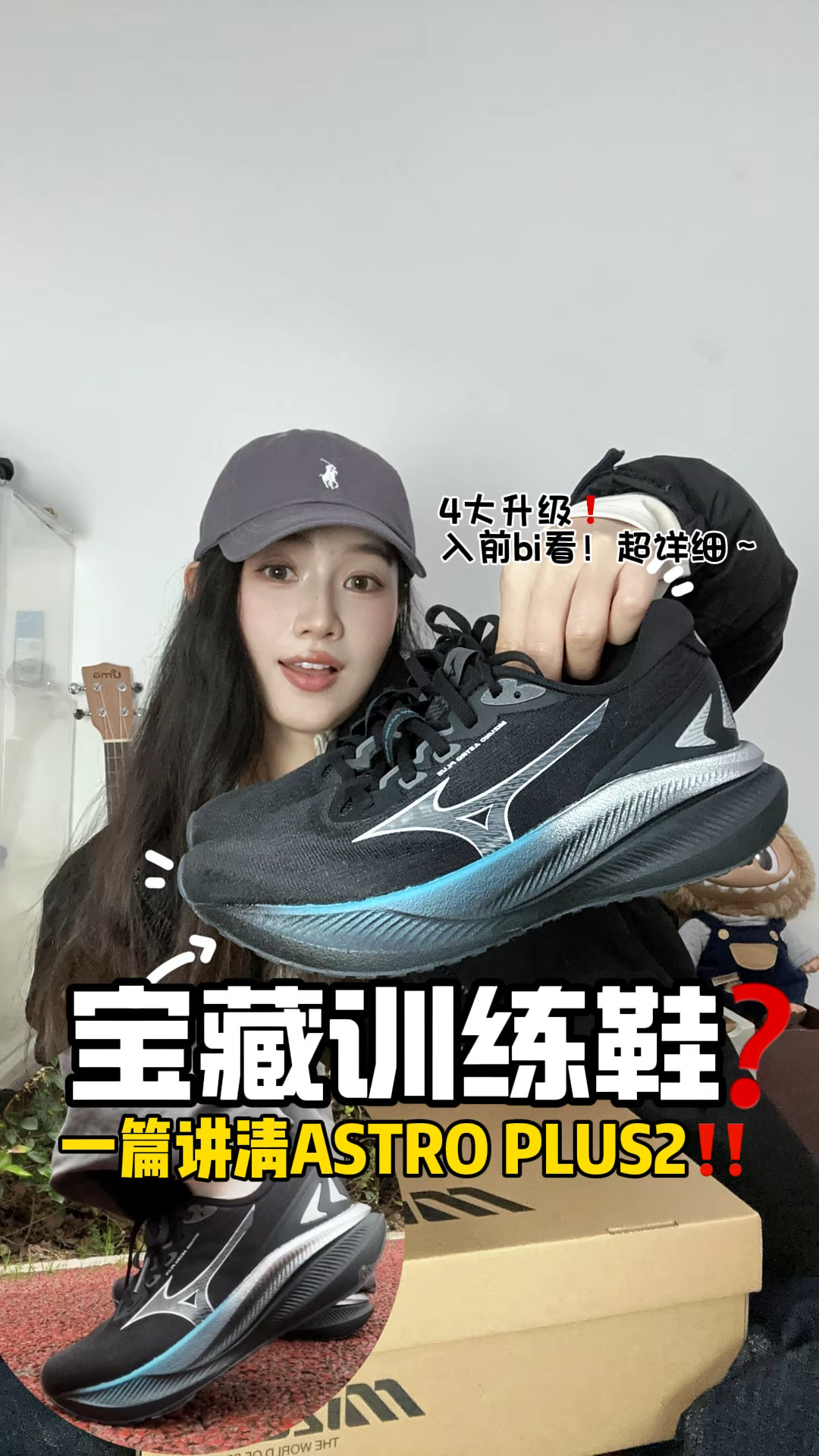 训练鞋水太深？这双ASTRO PLUS 2我帮你实测了，入前看‼️