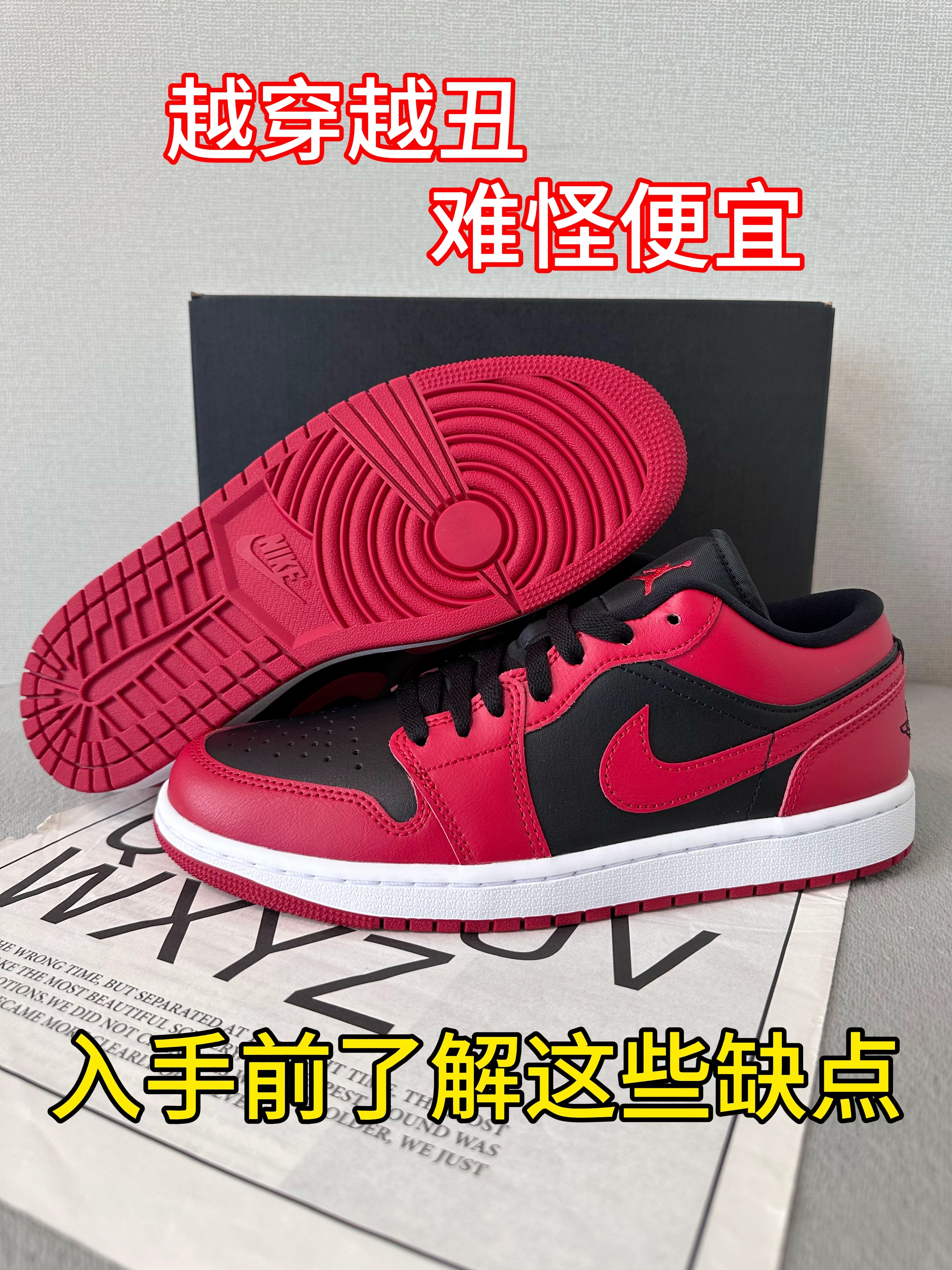 🌟跟风入手AJ1low黑红配色会后悔吗?🔥