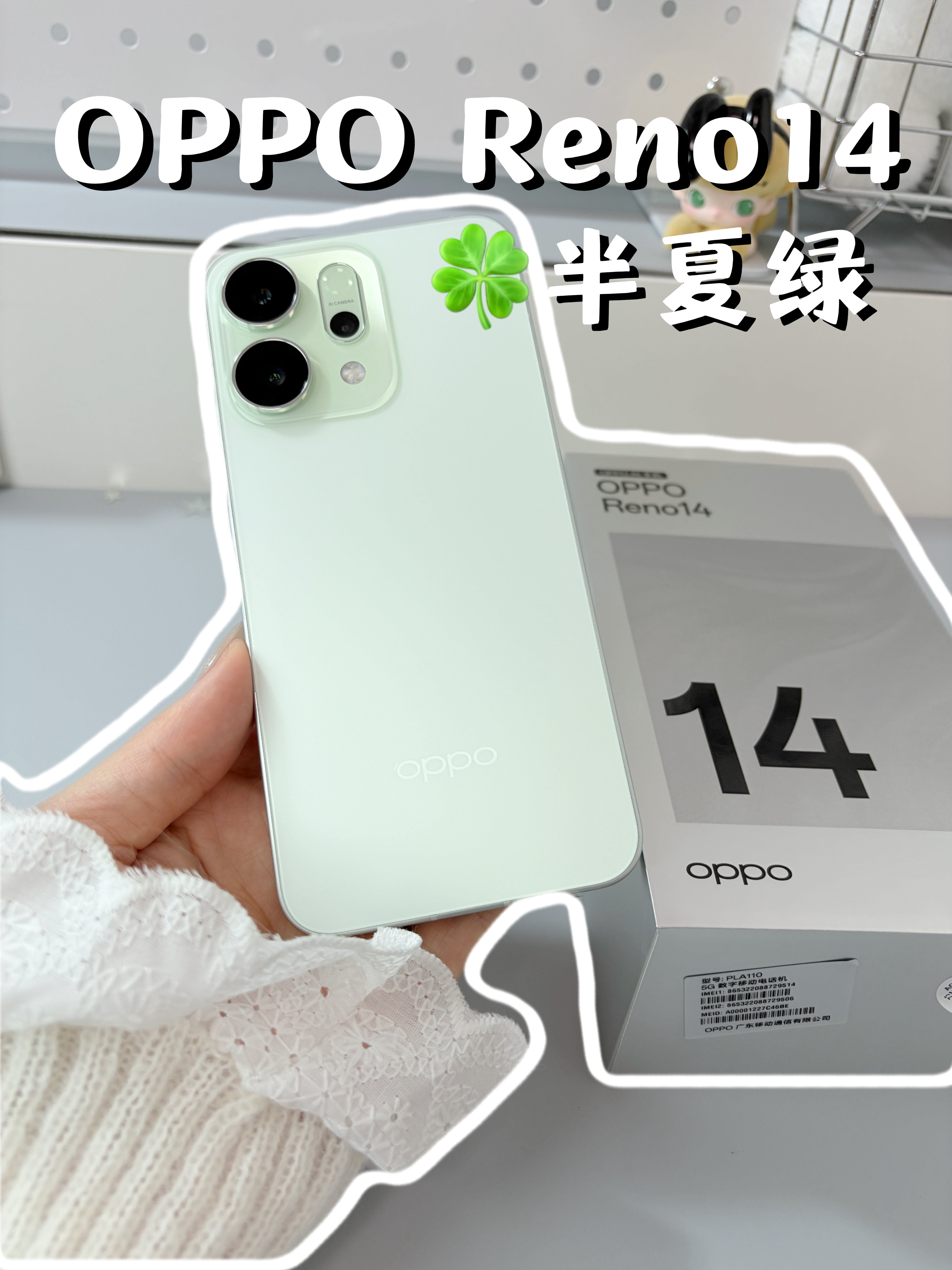 OPPO Reno14半夏绿开箱
