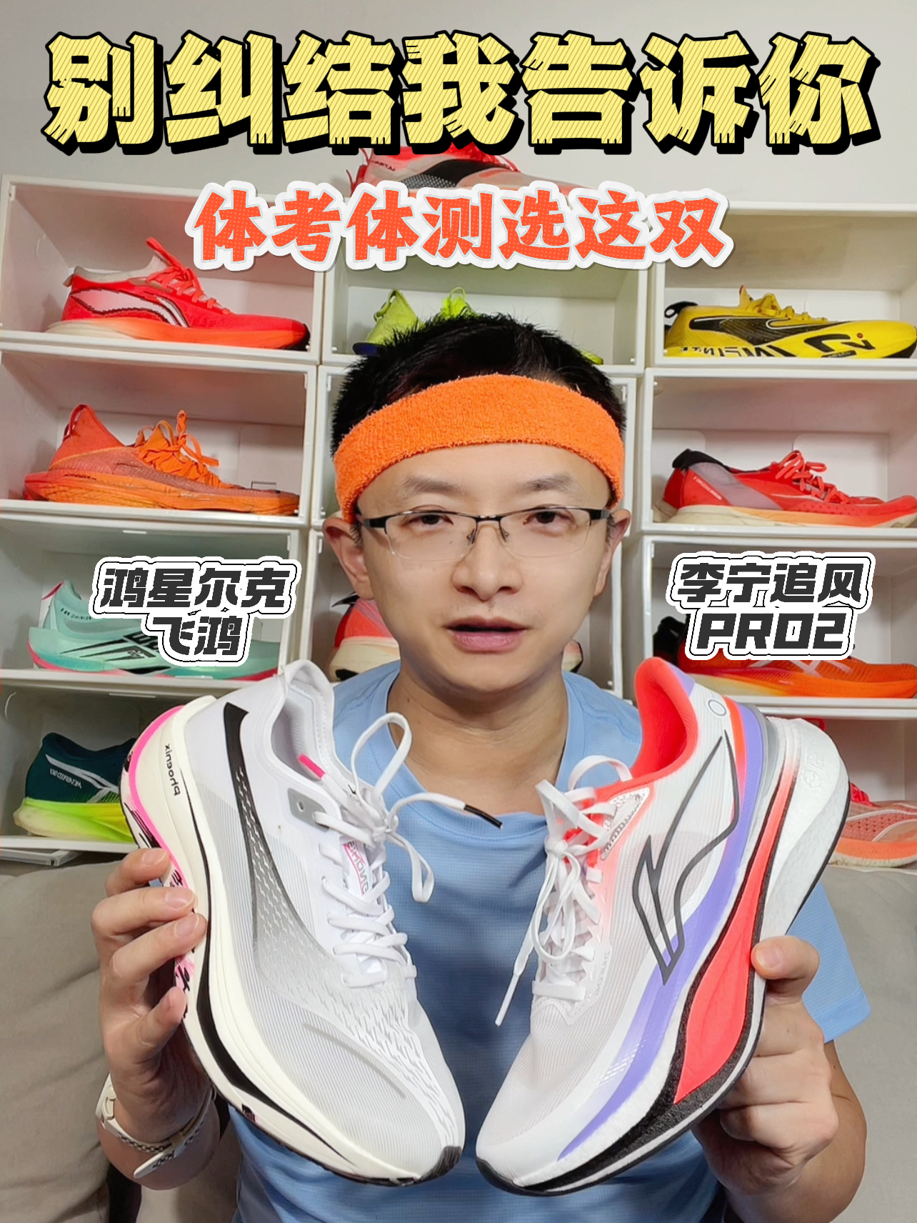 鸿星尔克飞鸿 和李宁追风pro2 怎么选?