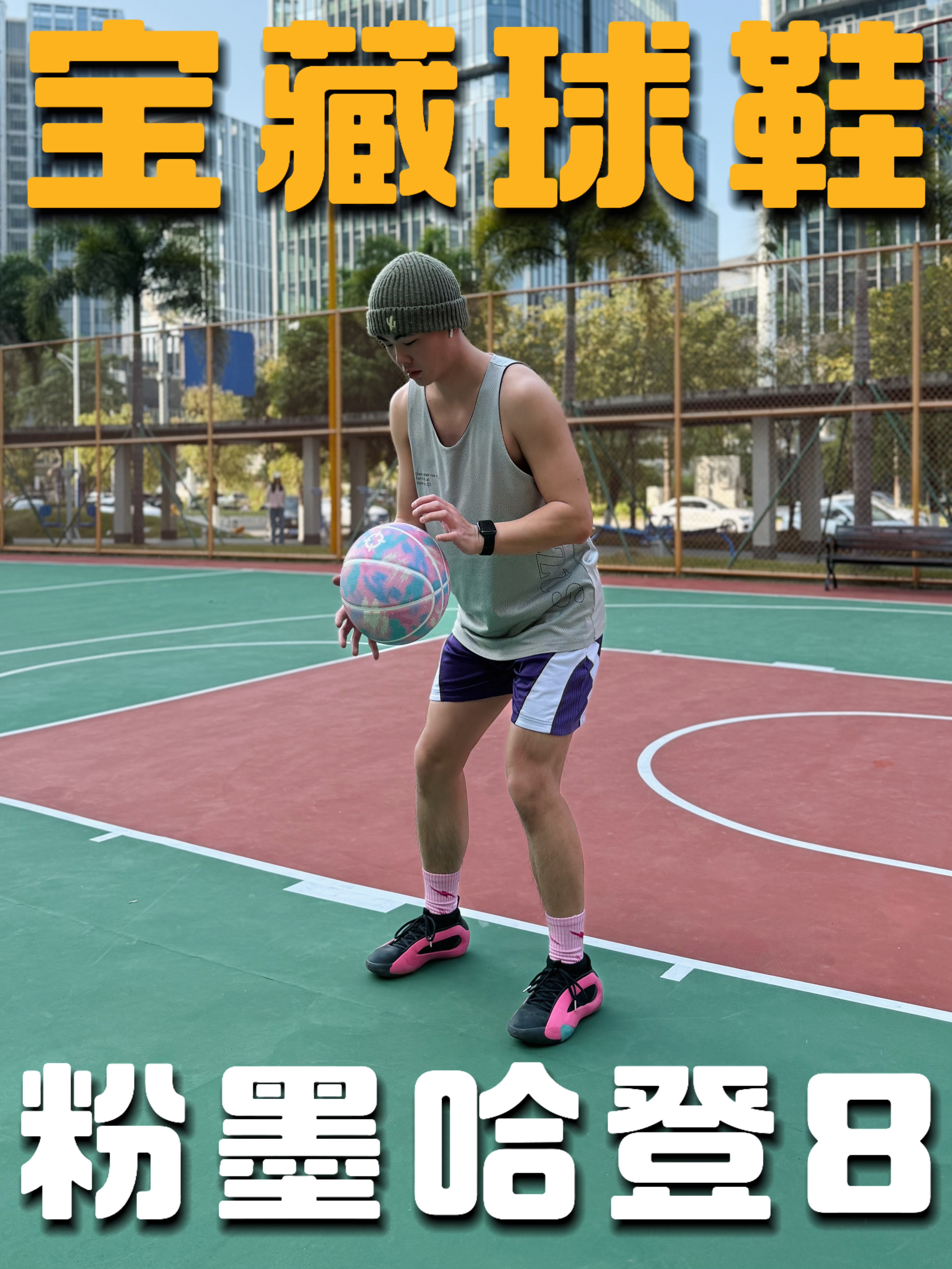 别只盯着配色！哈登8代UNO的实战内核：圆头包裹与场地感解析