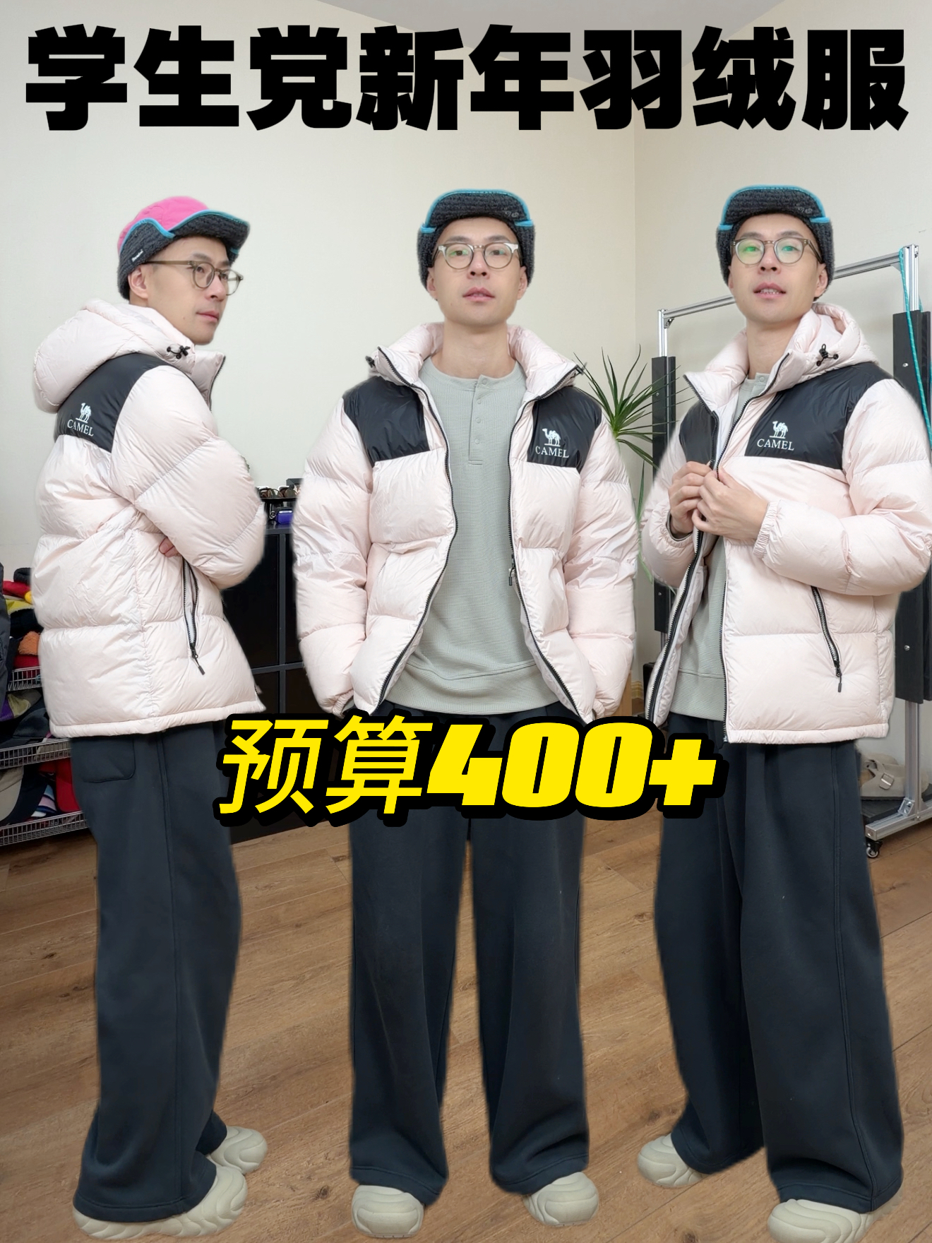 帮你选对新年羽绒服