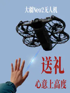 把大疆Neo2无人机当新年礼物,心意直接上高度