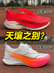 赤兔9pro!?赤兔8pro!?三大差距