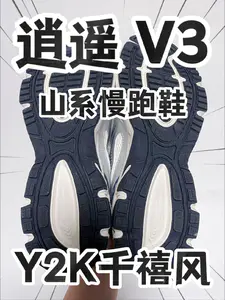 🔥抢先拿下『逍遥V3』山系慢跑鞋‼️Y2K千禧风⁉️