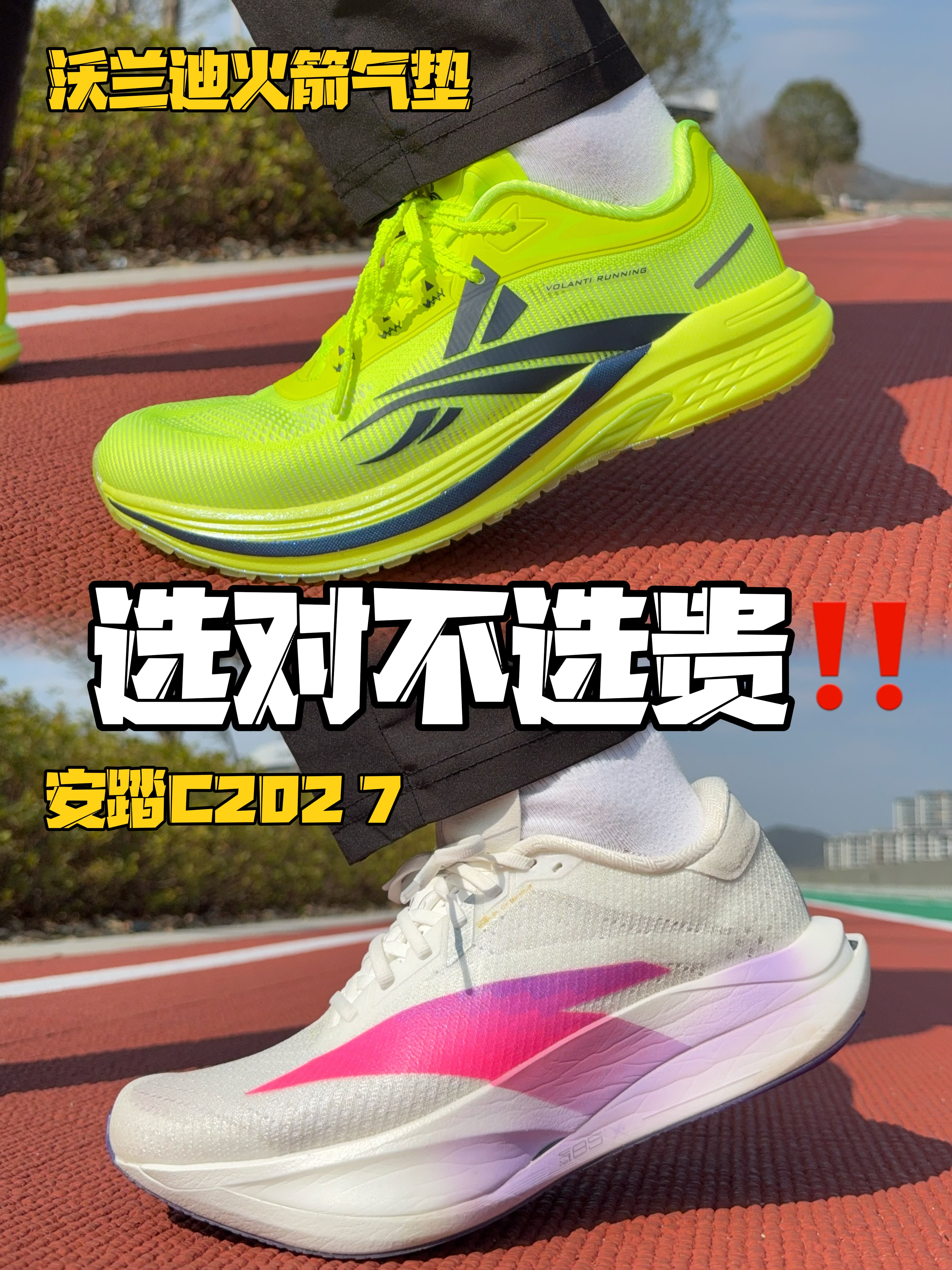 选择跑鞋的关键是…❓