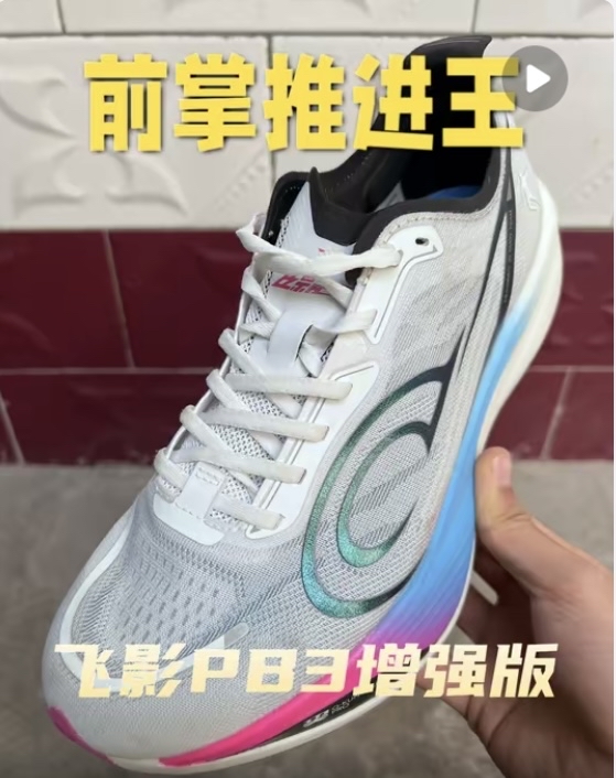 前掌推进王❗️飞影PB3增强版