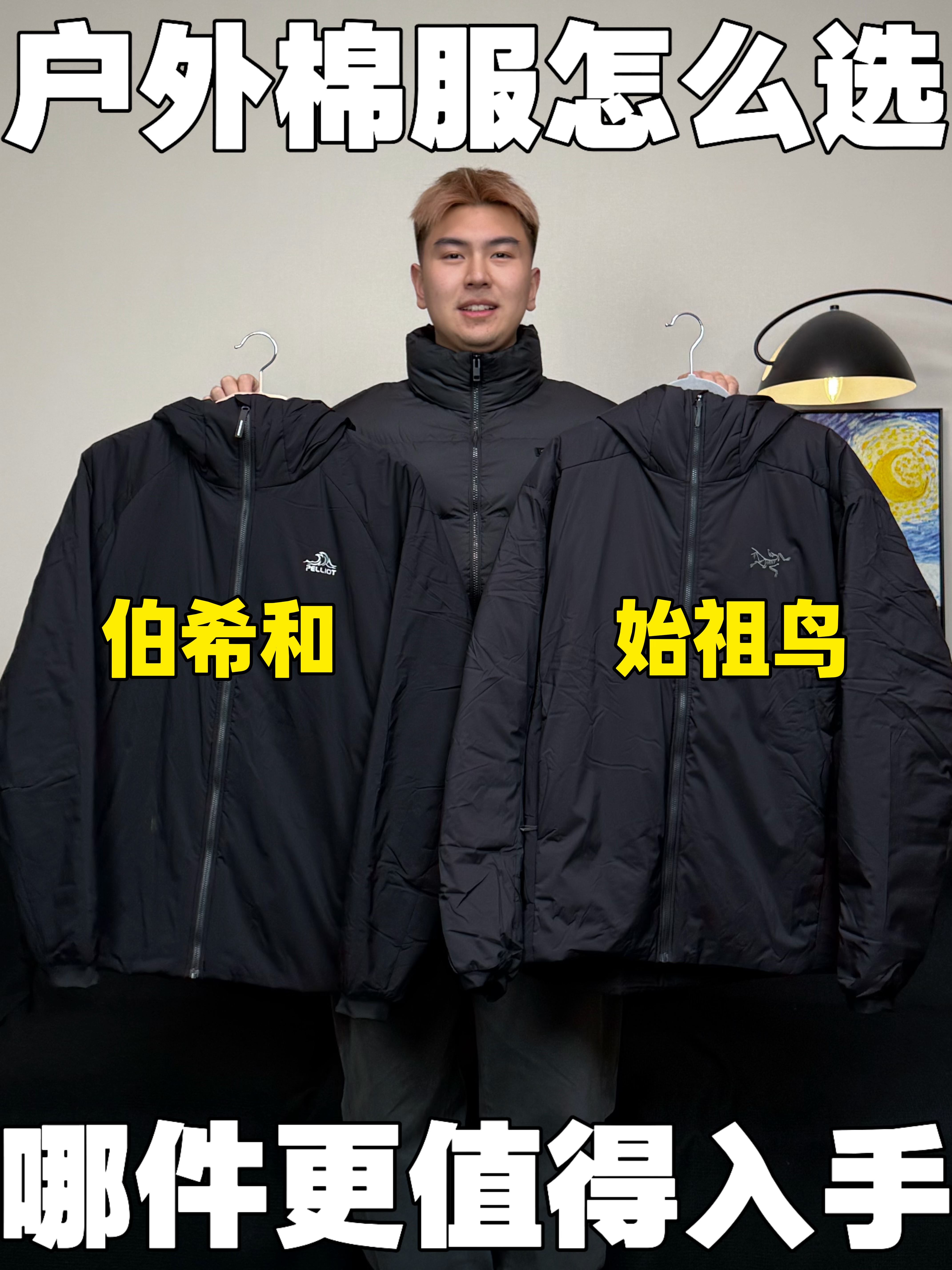 户外棉服怎么选