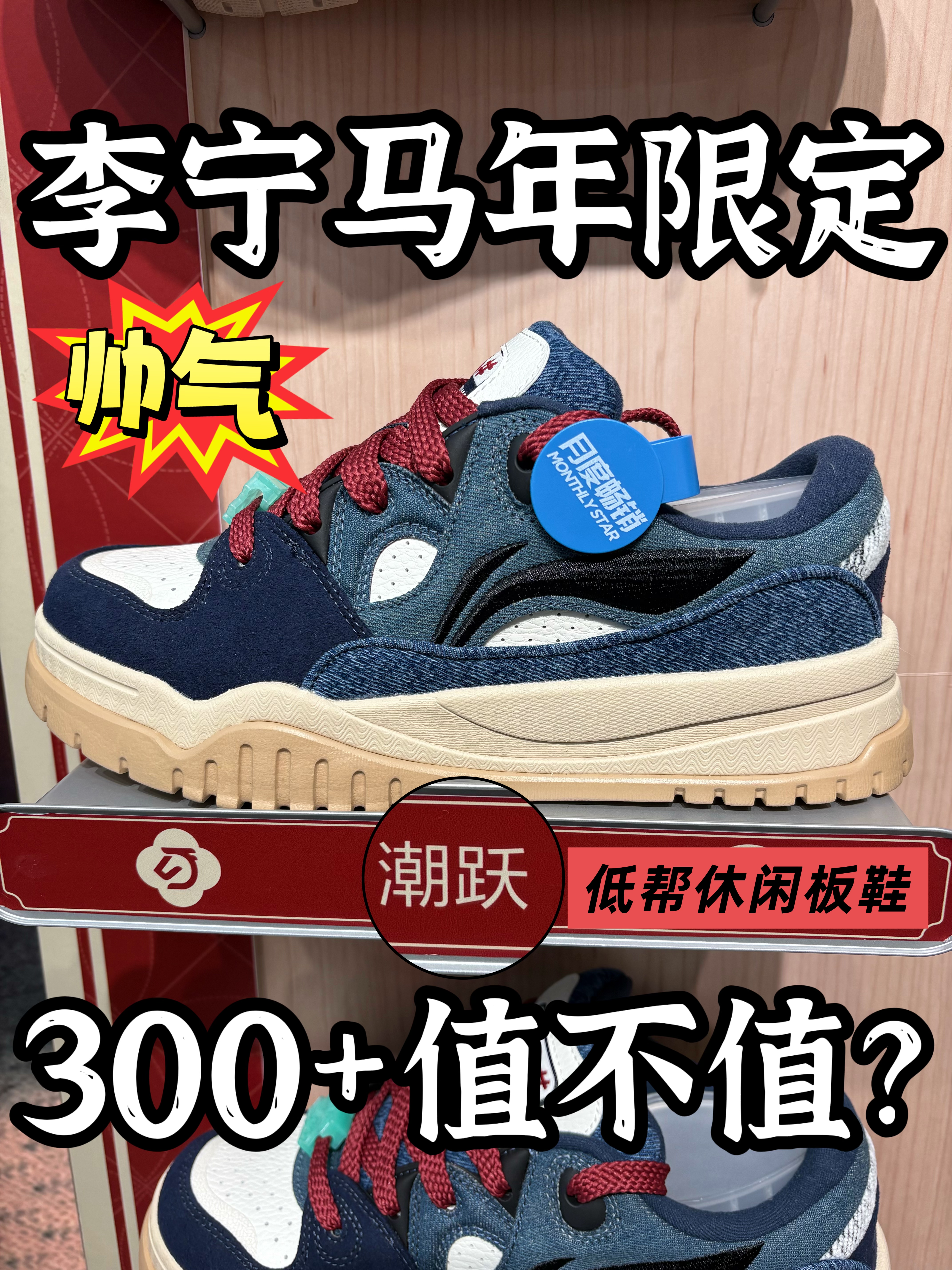 李宁马年限定板鞋/潮跃