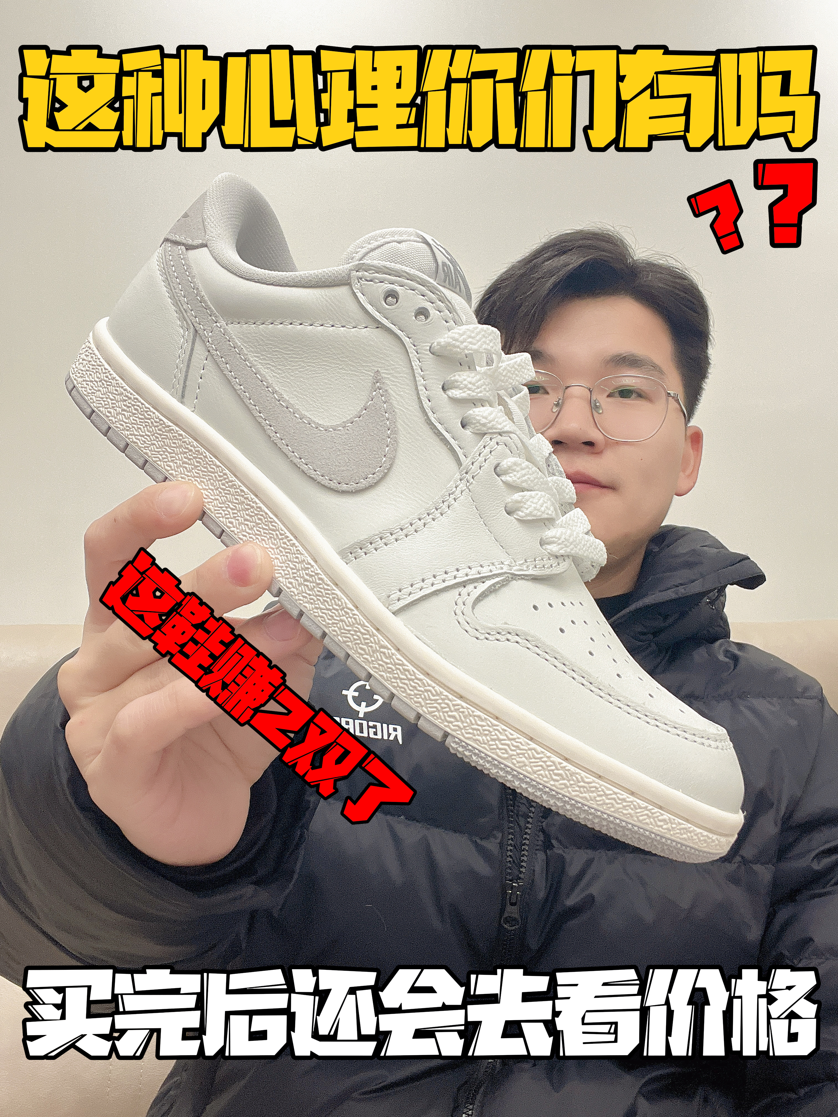 买完鞋还会关注价格情况❓