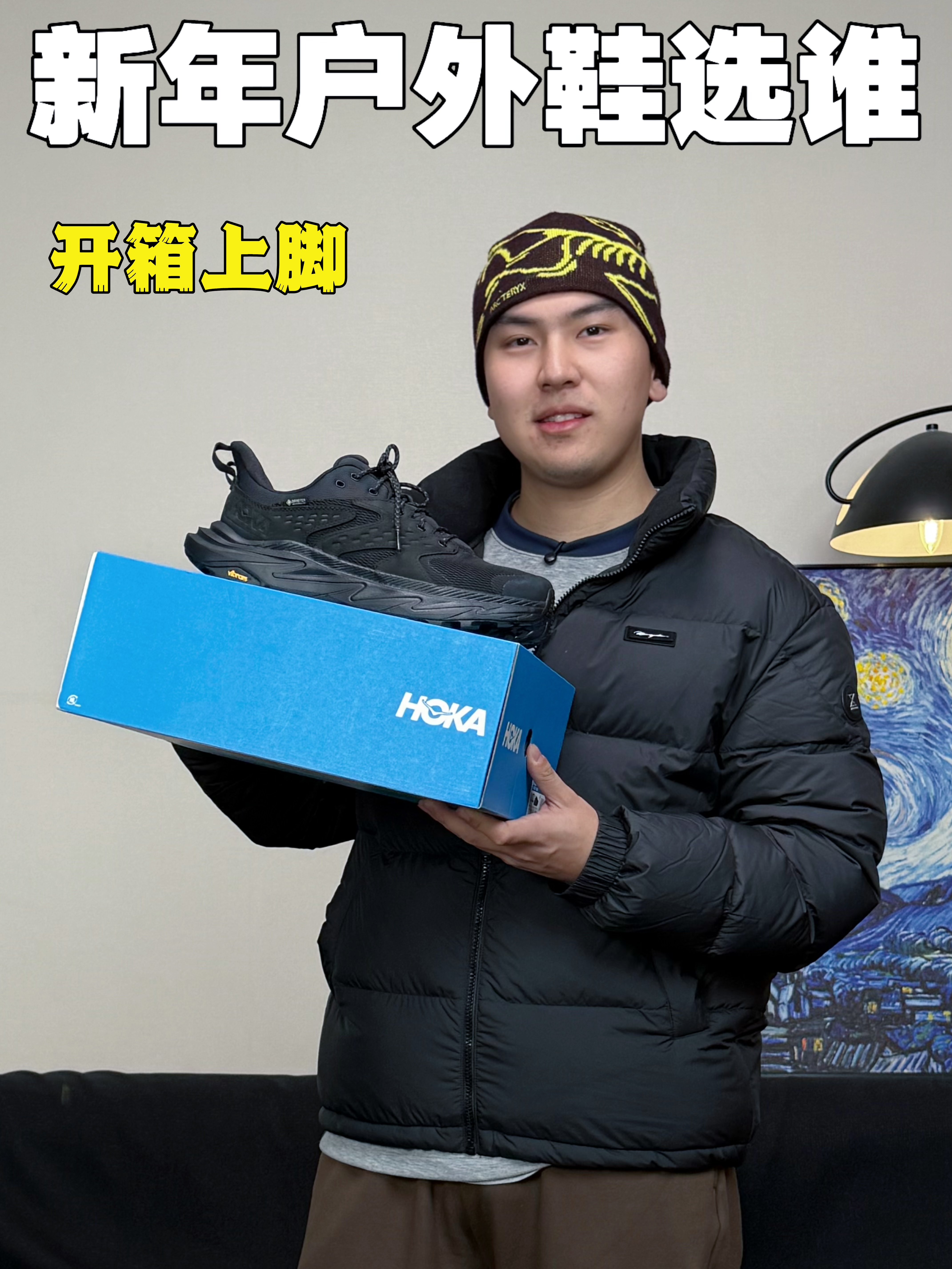 新年户外好鞋分享