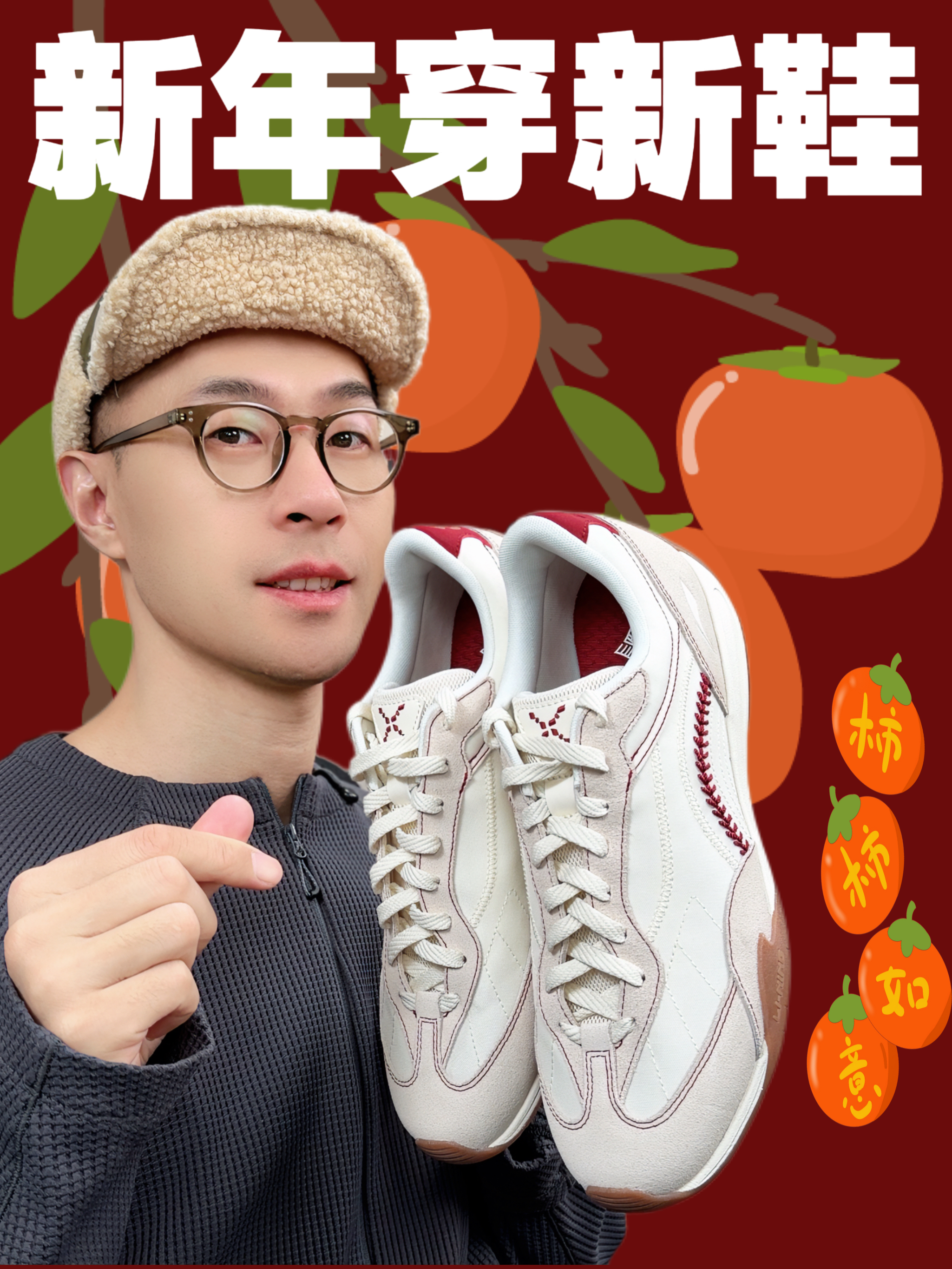 帮你选对新年鞋