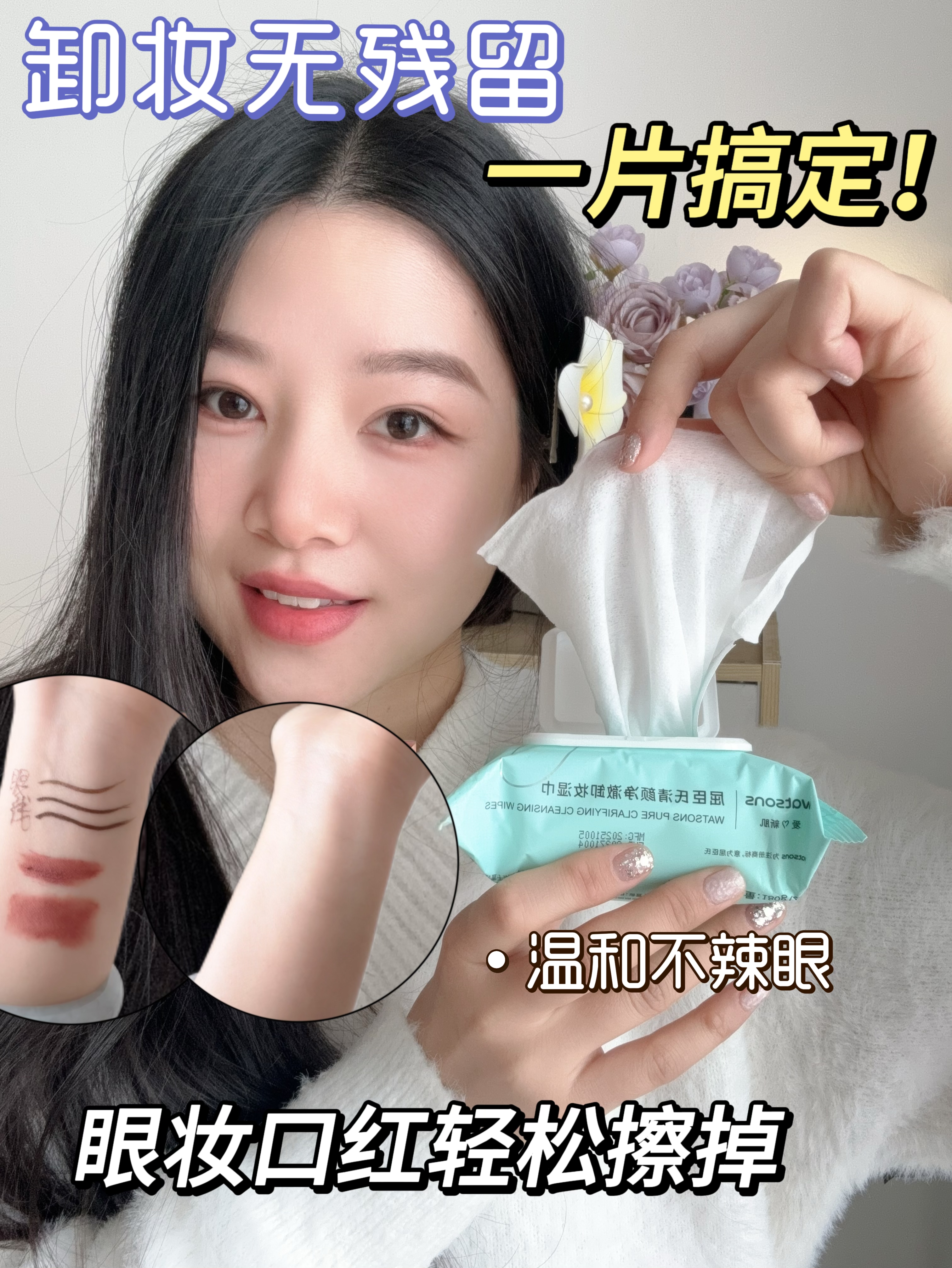 懂爱美的女生！抽取一张卸掉全脸妆！
