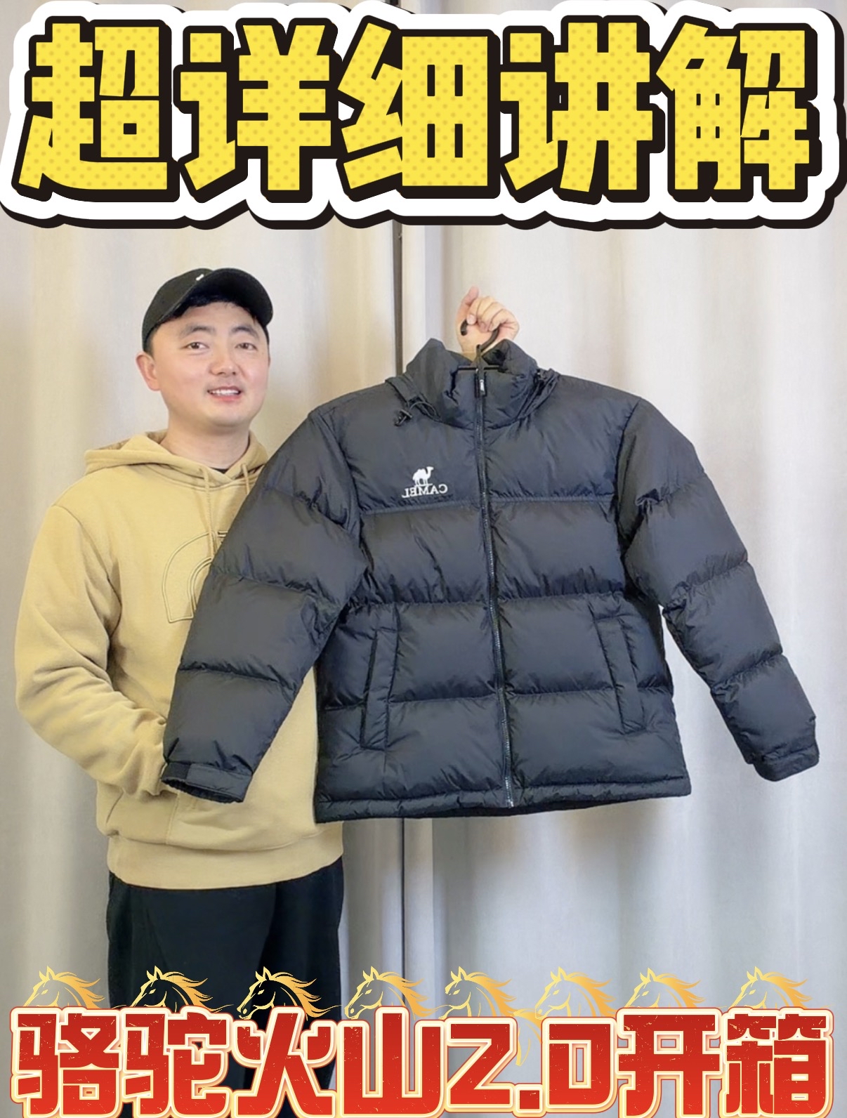 骆驼销量非常好的火山2.0开箱来喽