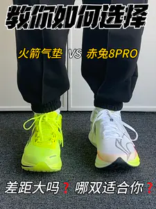 赤兔8PRO vs火箭气垫|哪双适合你❓