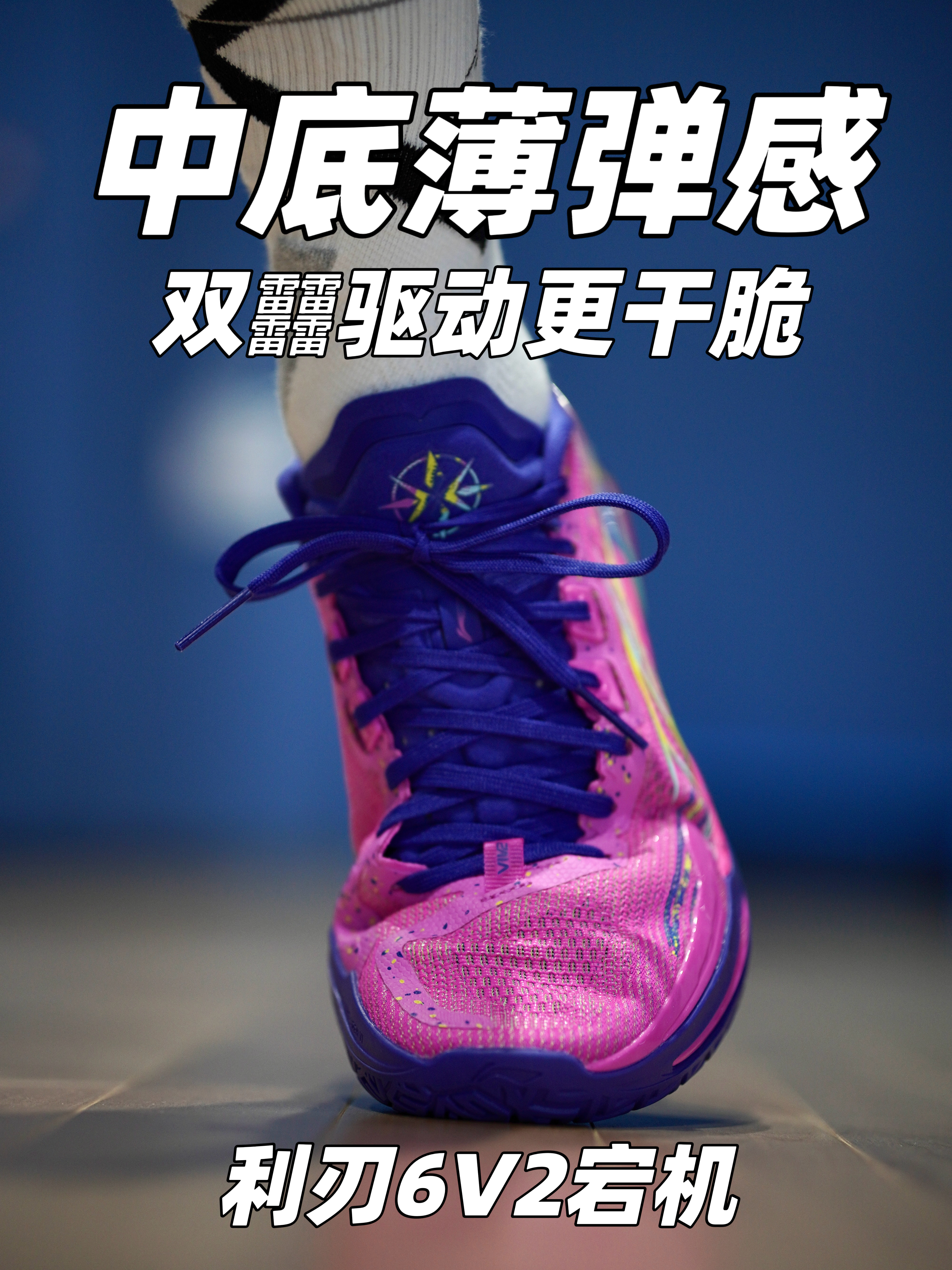 最帅配色预订❓利刃6V2‼️球场实战利器‼️