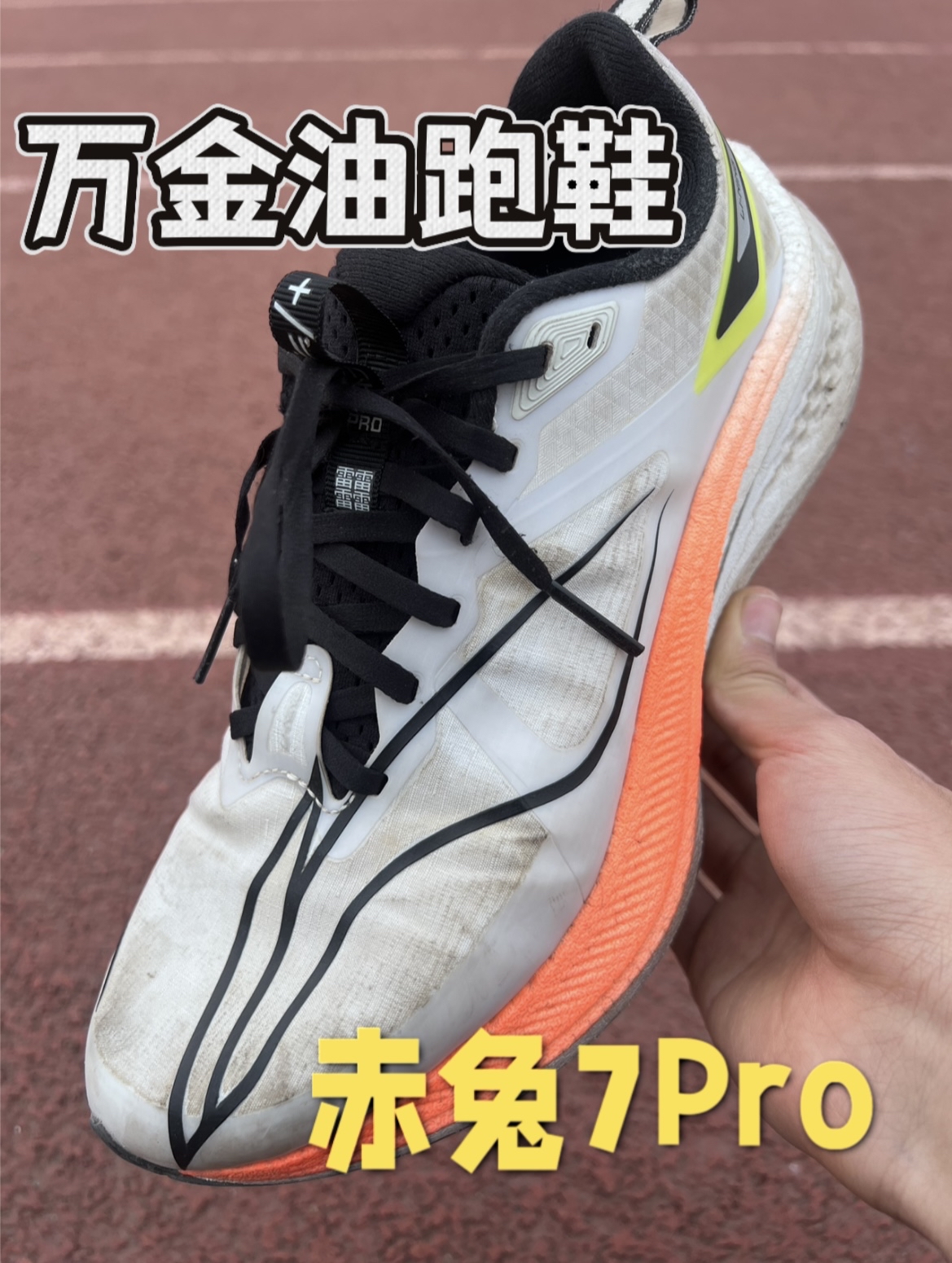 赤兔7 Pro秋冬版 还值得买吗❓