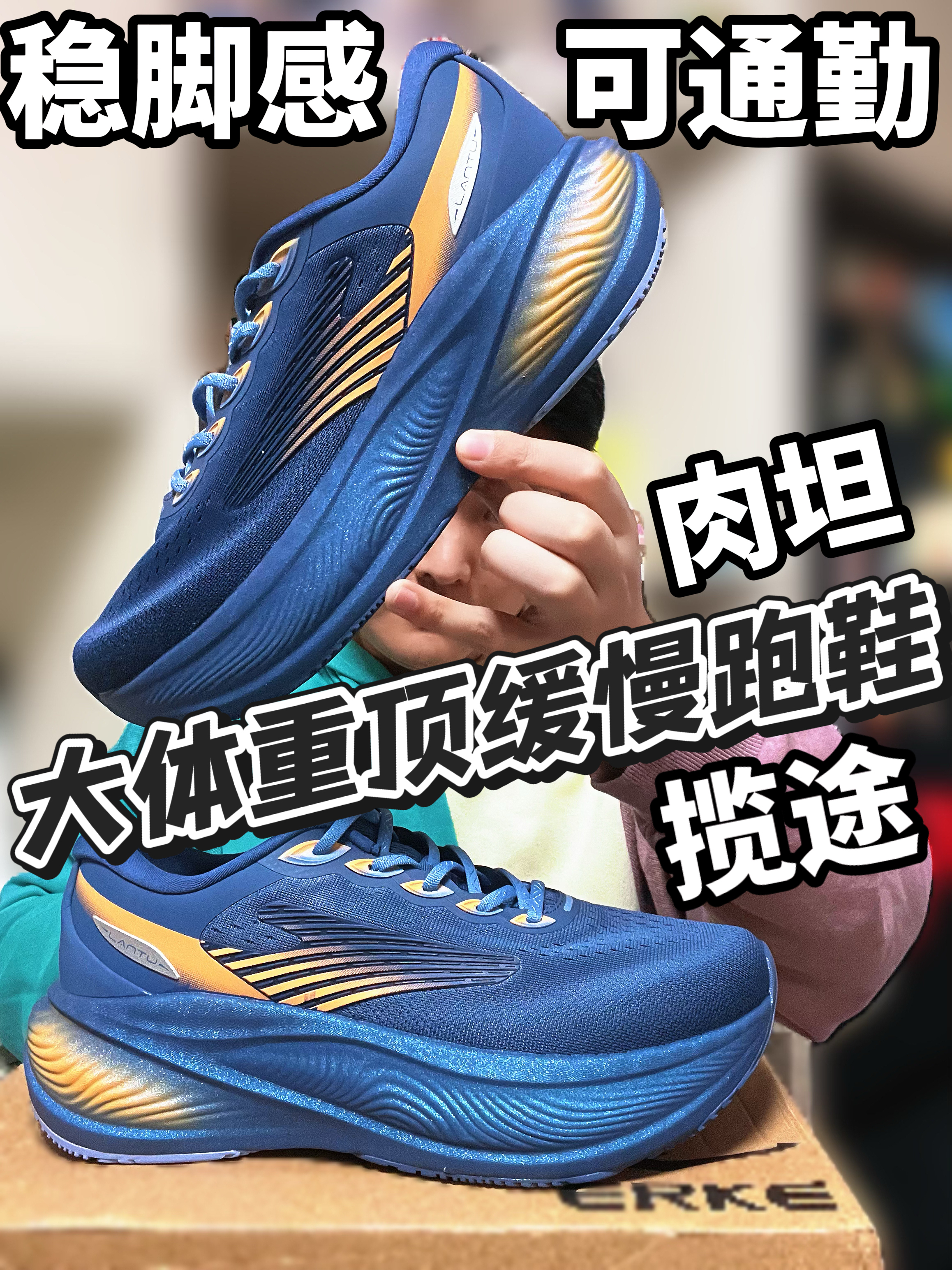 揽途跑鞋体验｜大体重顶缓跑鞋怎么选⁉️