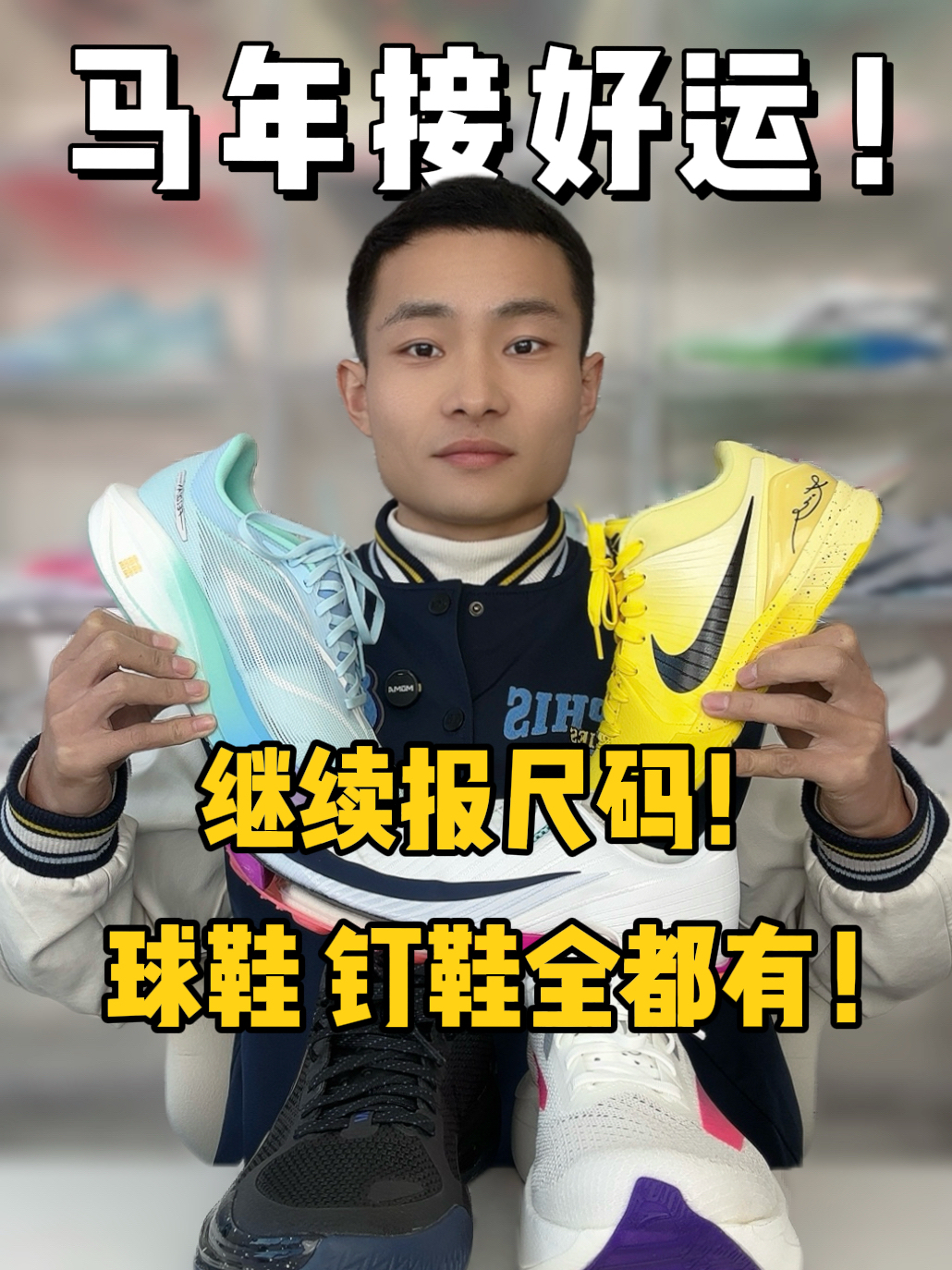 新年快乐❗️今天聊几双热门跑鞋球鞋❗️