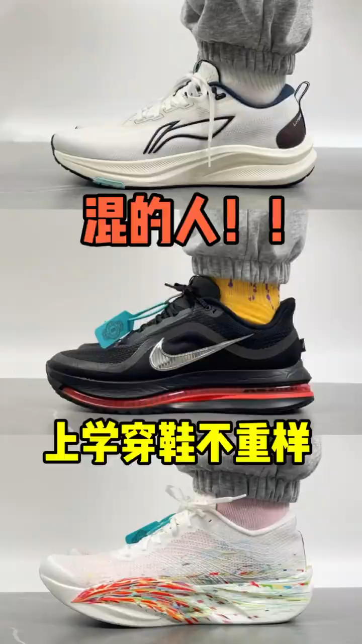 挑战一周上学穿球鞋不重样