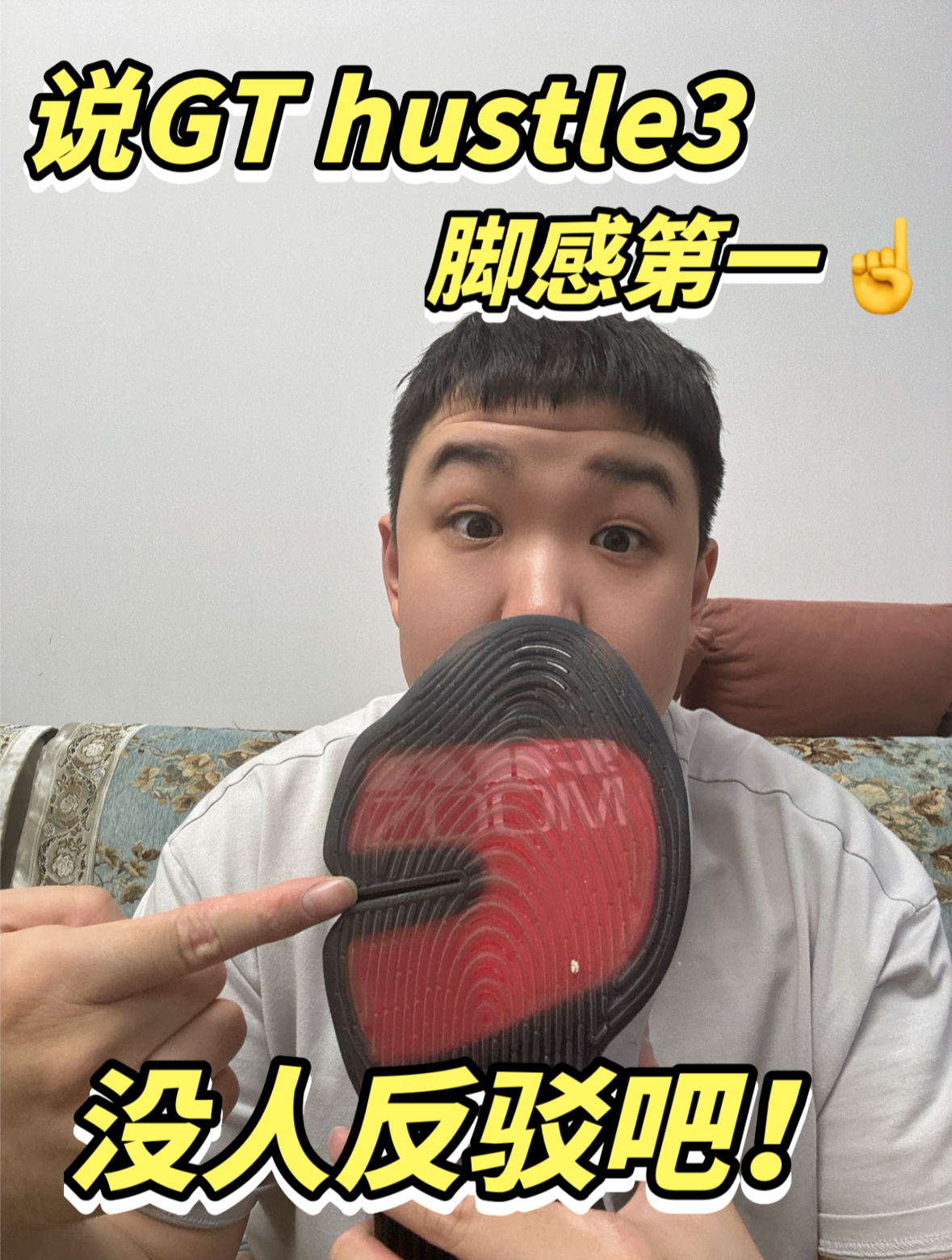 疯狂堆料，脚感炸裂的GT Hustle3！好穿，但是适配人群少！