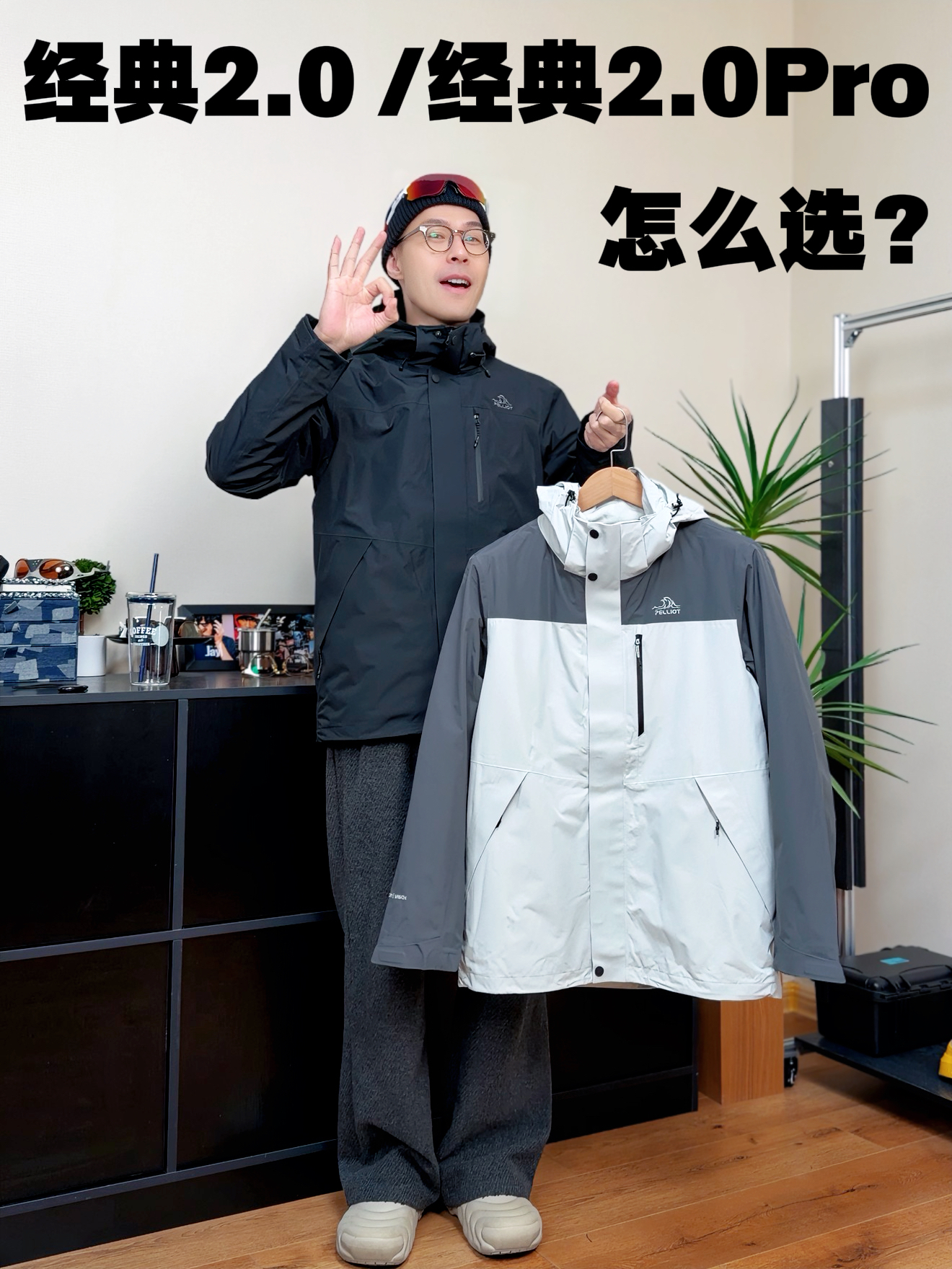 帮你选对三合一冲锋衣