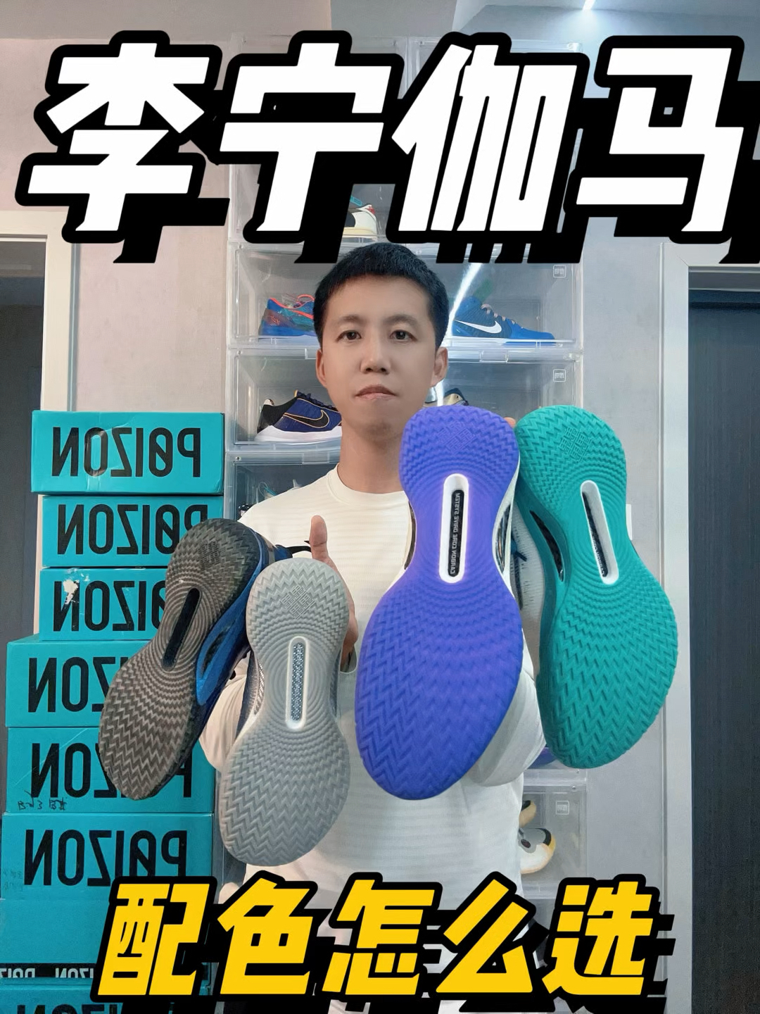 李宁伽马，配色怎么选？