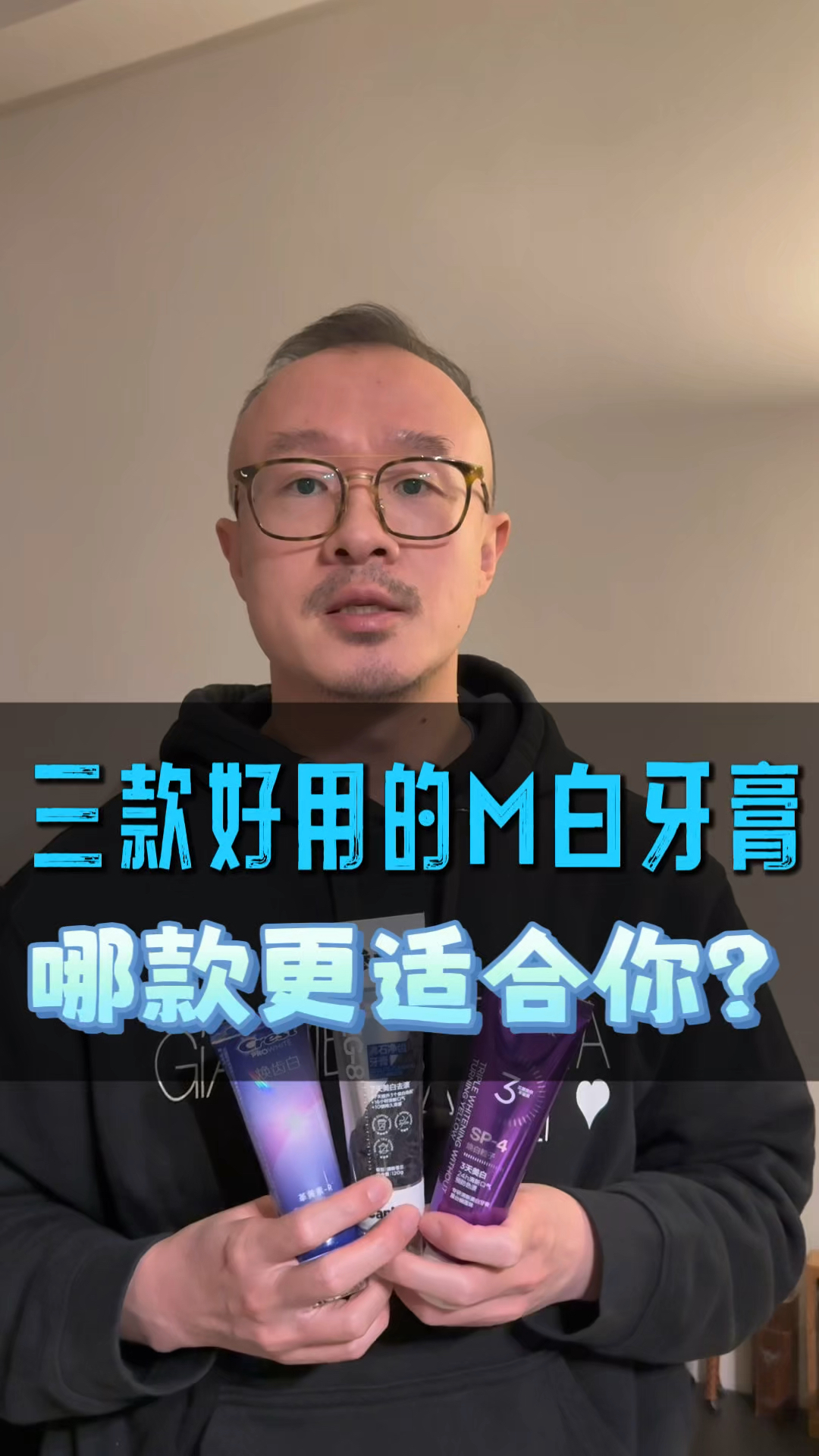 三款好用的M白牙膏，哪款更适合你？