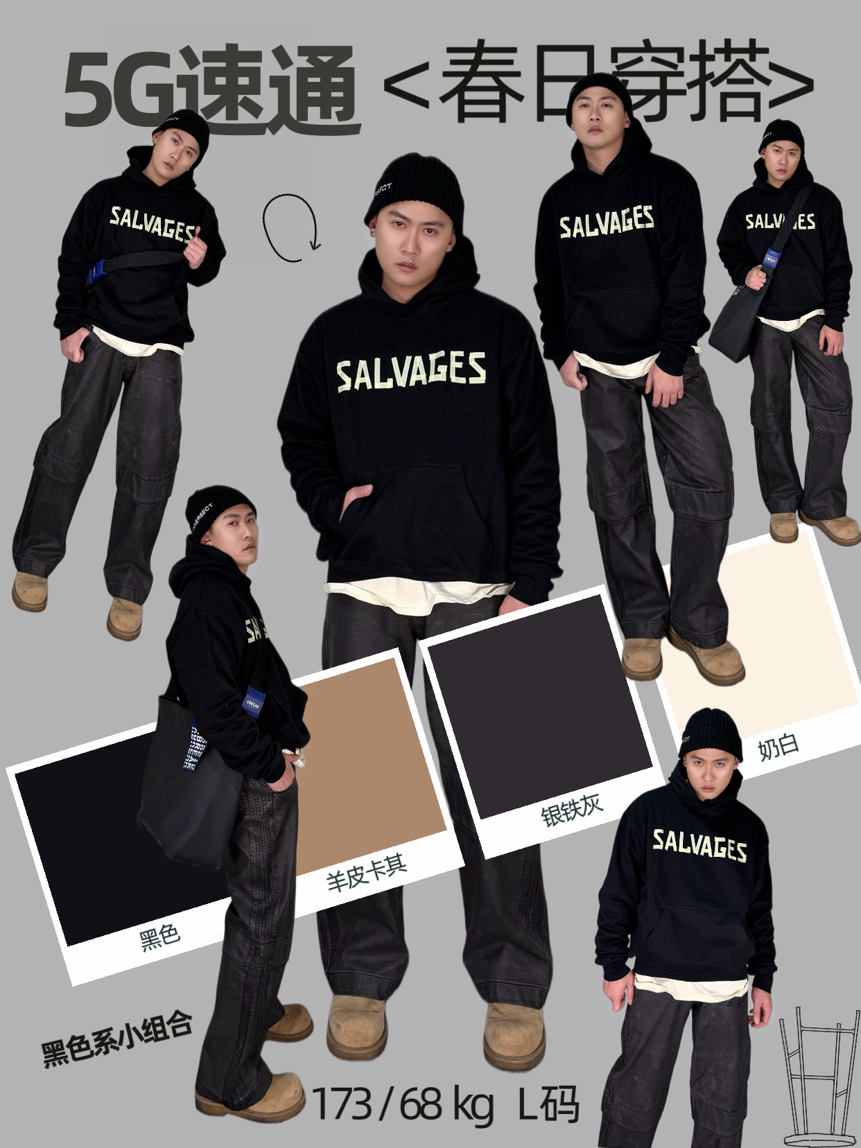 5G速通春日穿搭｜正是穿黑色系卫衣的好时候！