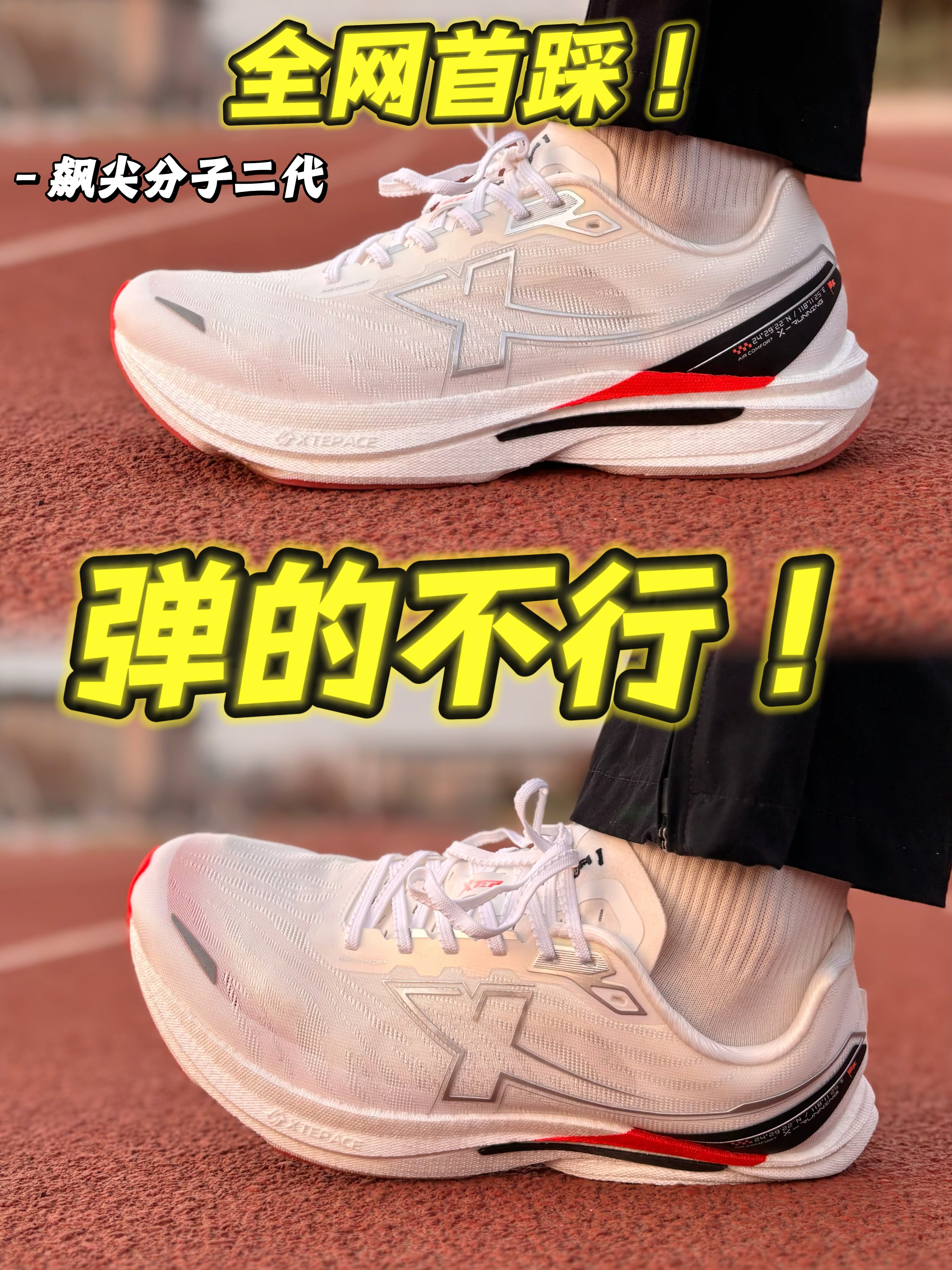 全网首踩💥弹到不行❗️