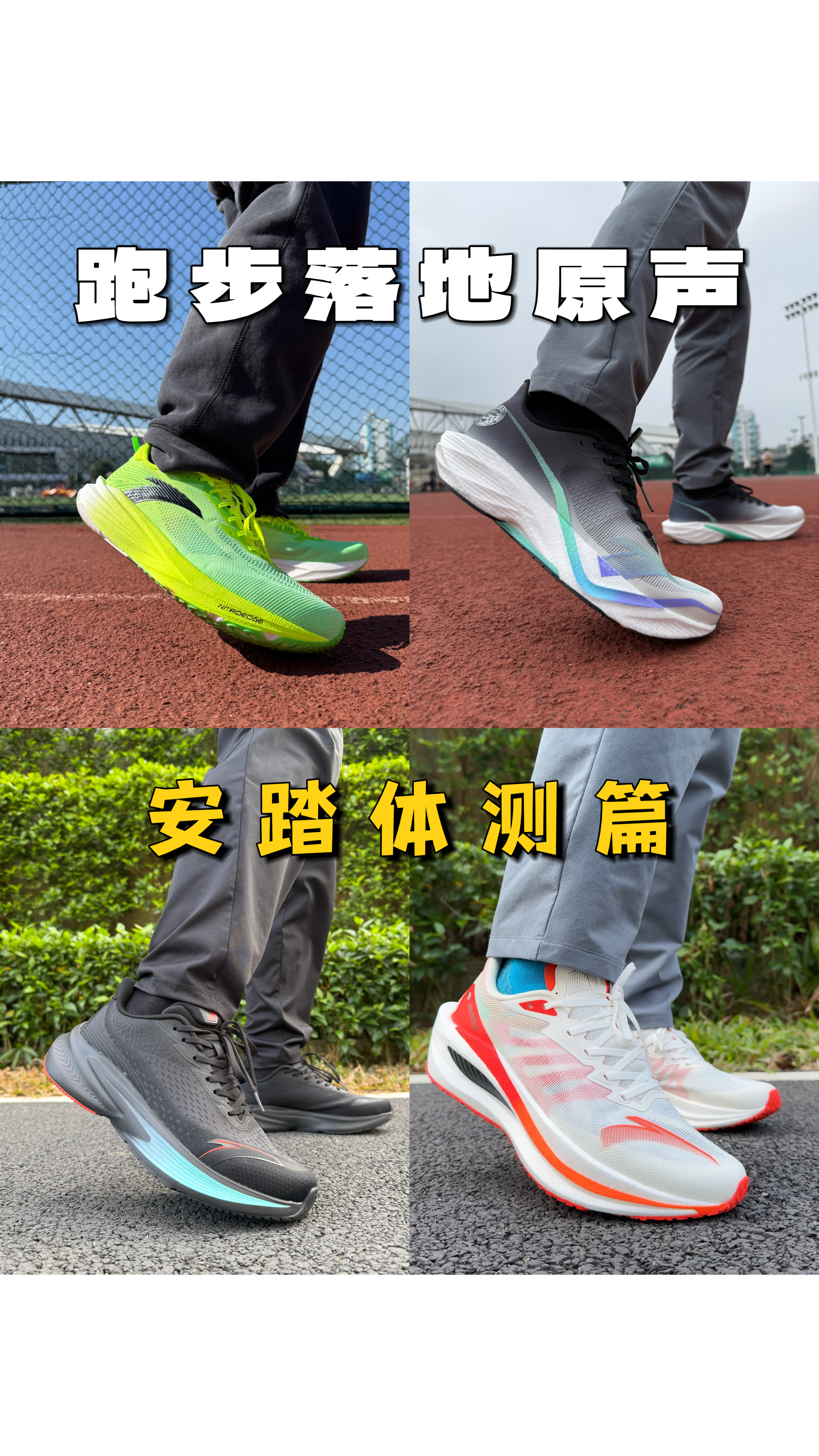 安踏体测跑鞋的跑步砸地原声‼️