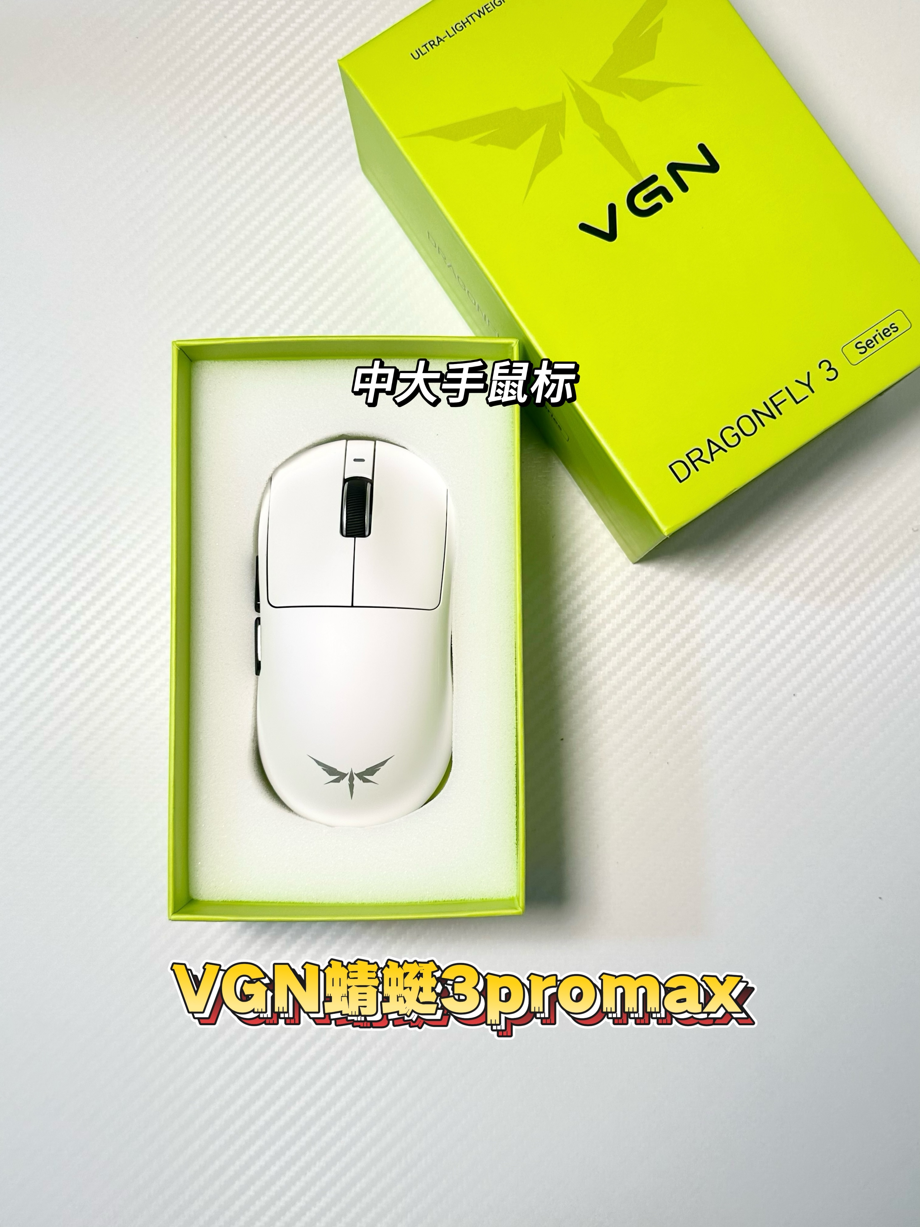 新年送自己｜VGN蜻蜓3promax✨