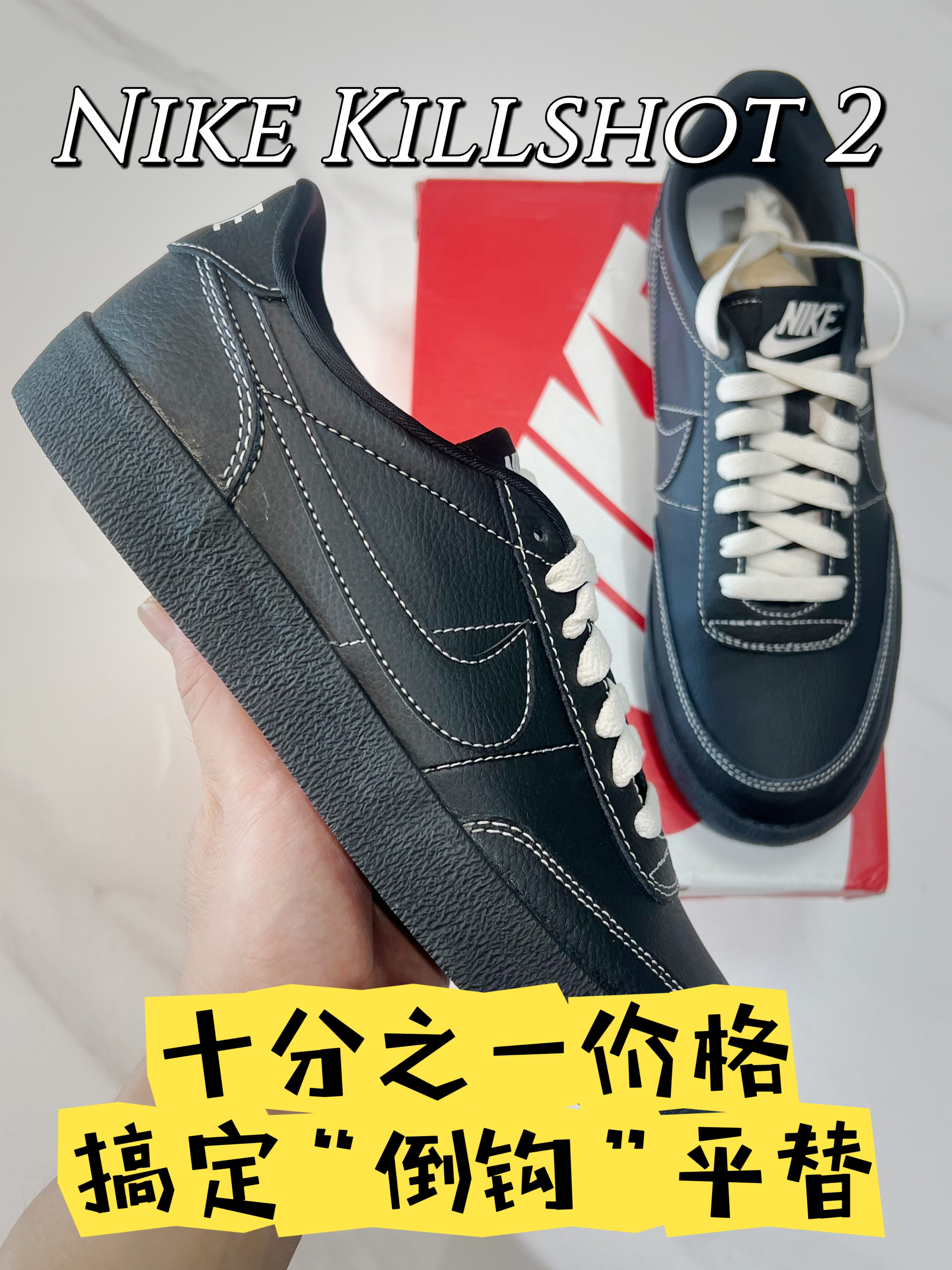 教你做省钱小能手!倒钩平替来咯