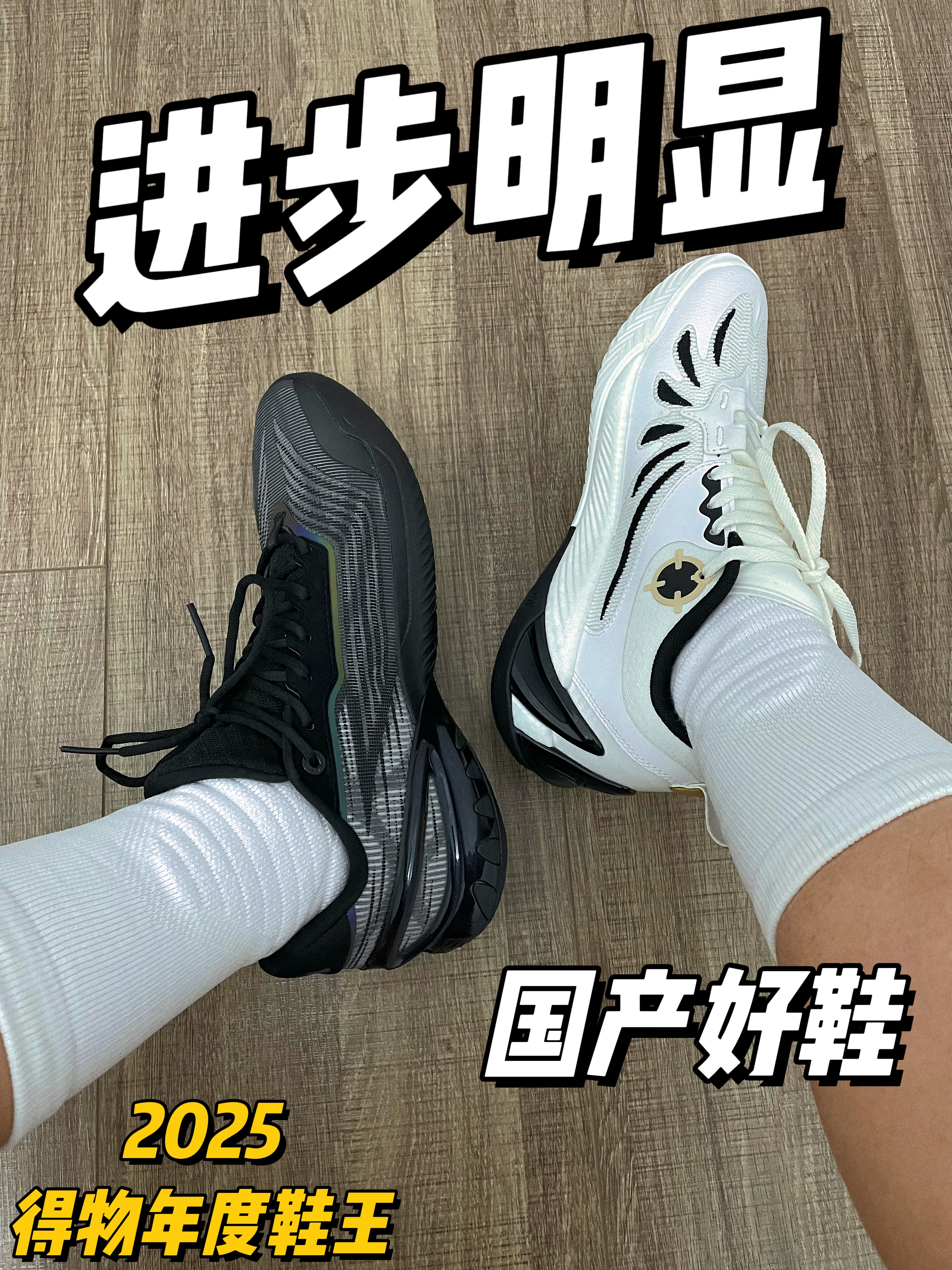 进步明显国产好鞋